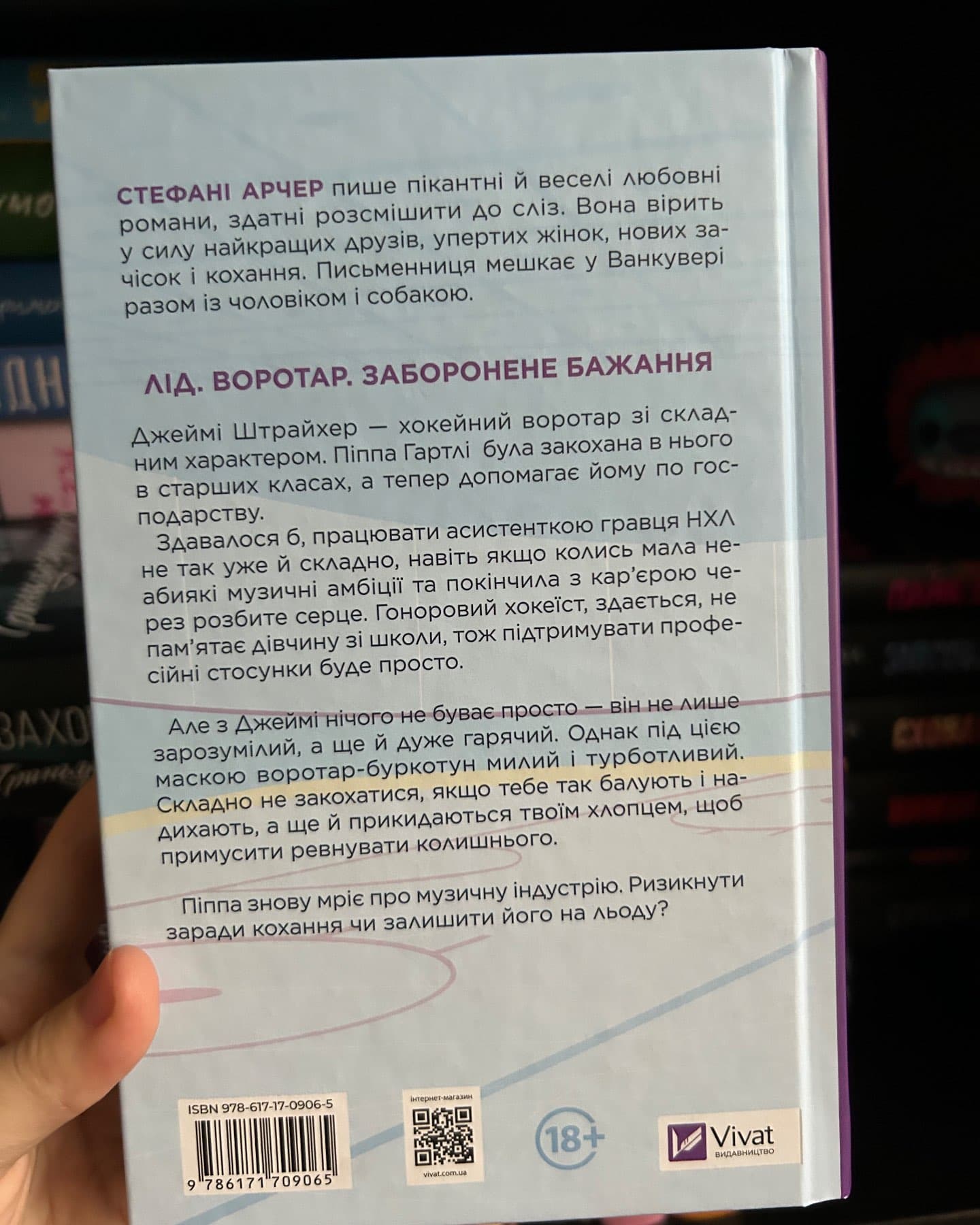 За сіткою-Стефані Арчер