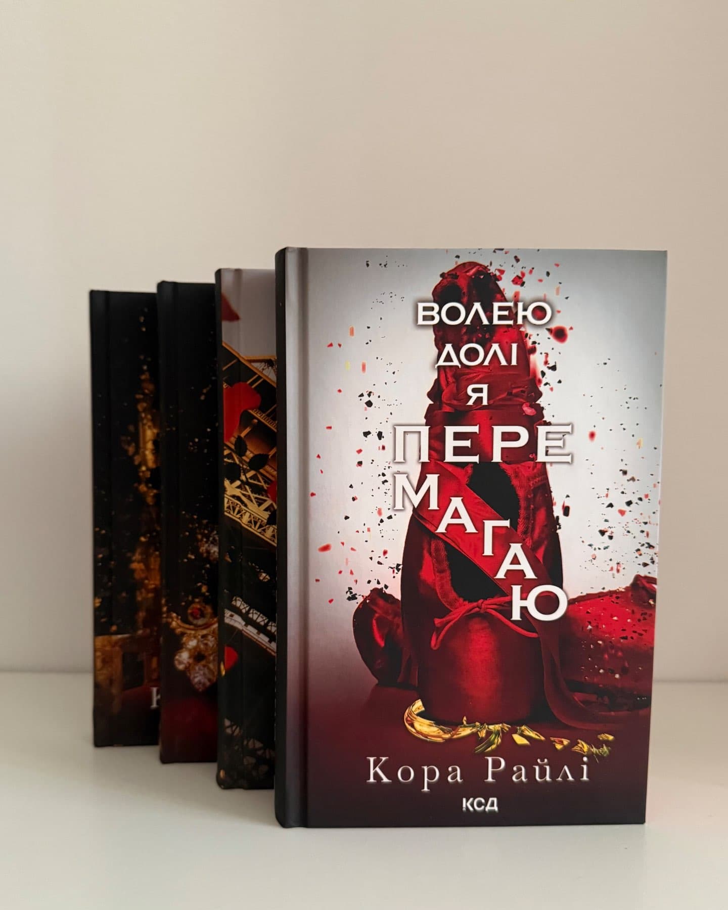 Через гріх я воскресаю. Частина 1, Через гріх я воскресаю. Частина 2, Завдяки чесноті я падаю. Гр...-Кора Рейлі