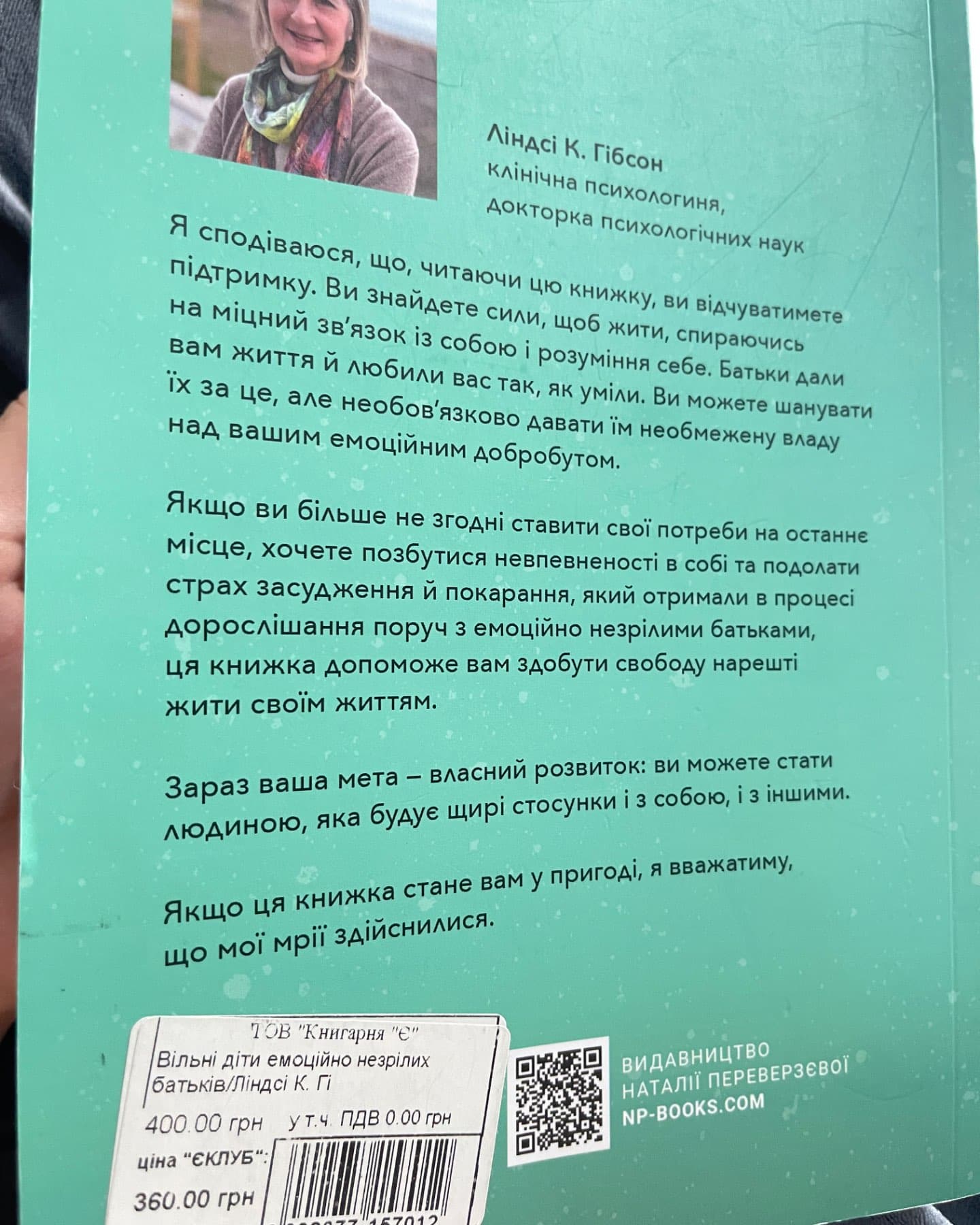 Вільні діти емоційно незрілих батьків-Ліндсі К. Гібсон