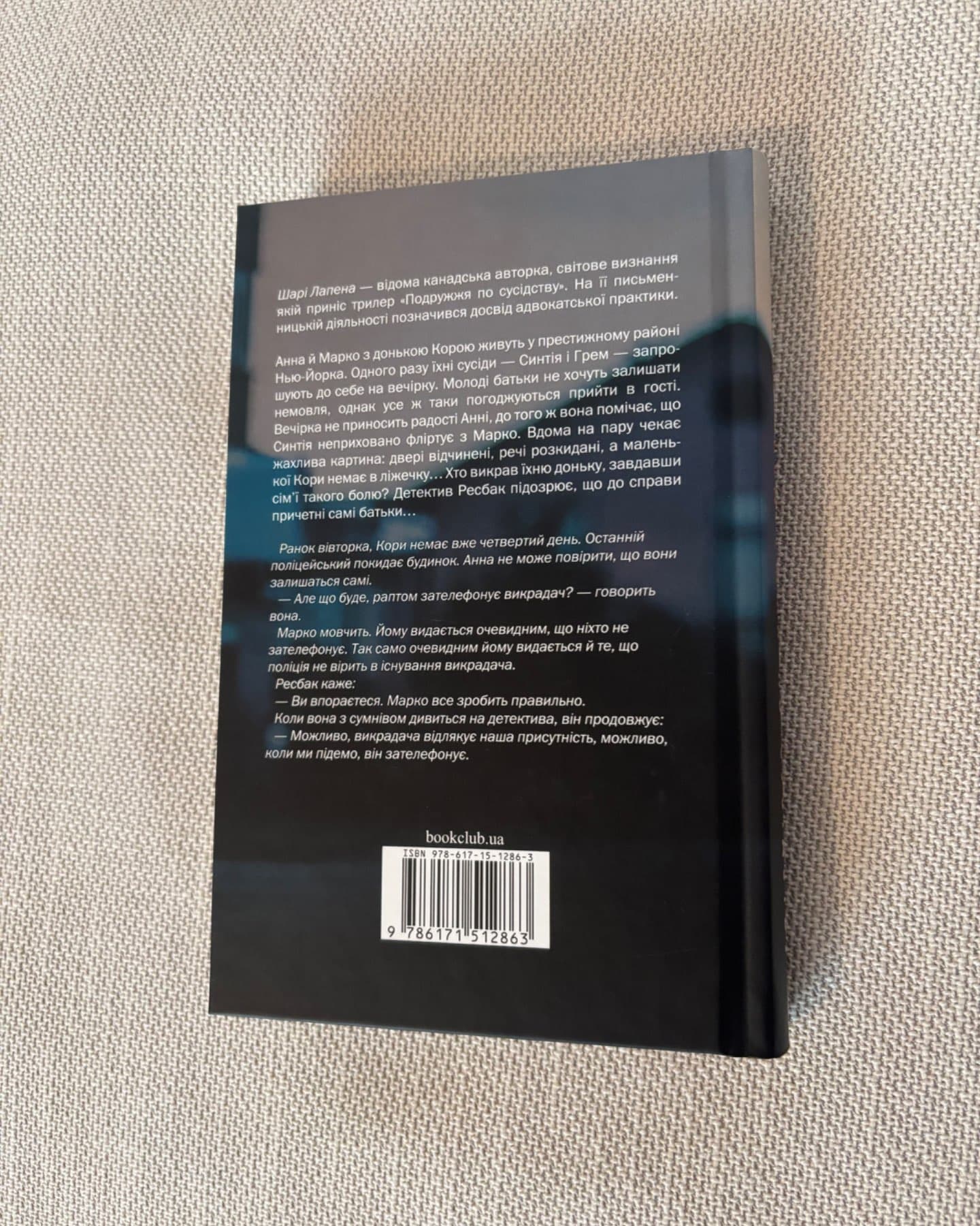 Подружжя по сусідству-Шарі Лапена