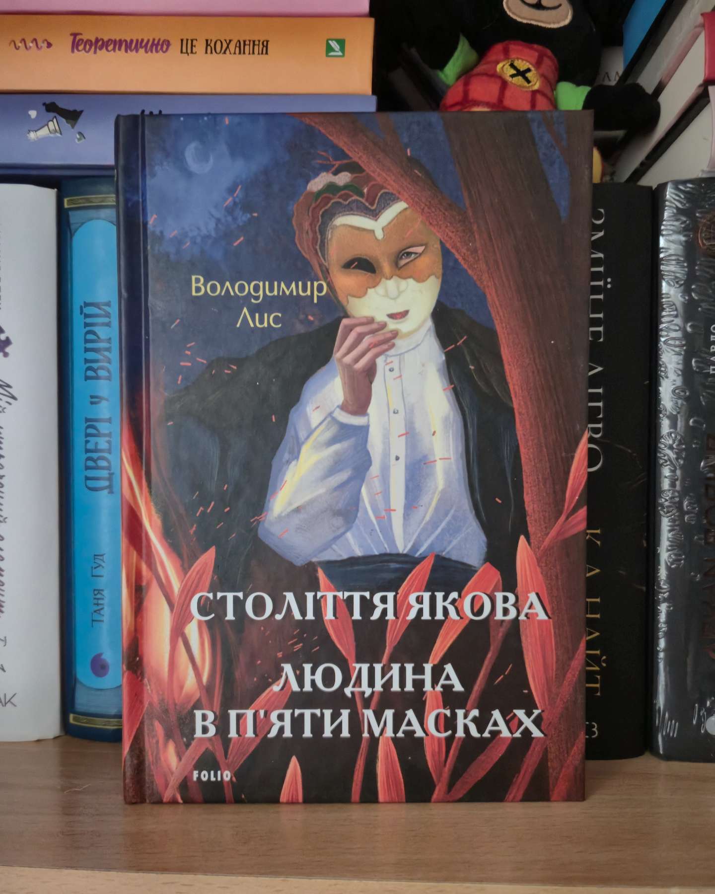 Століття Якова. Людина в п’яти масках-Володимир Лис