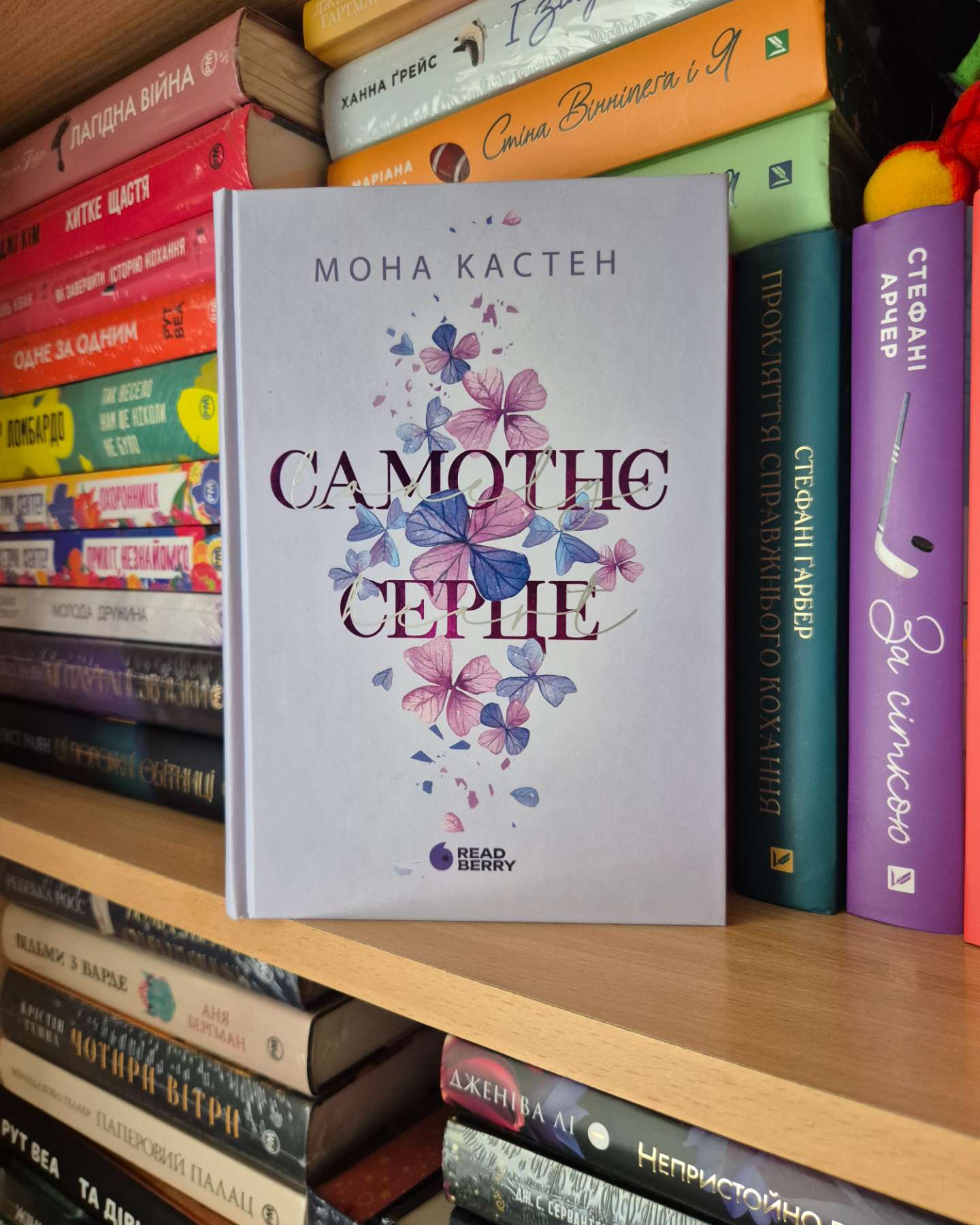 Самотнє серце-Мона Кастен