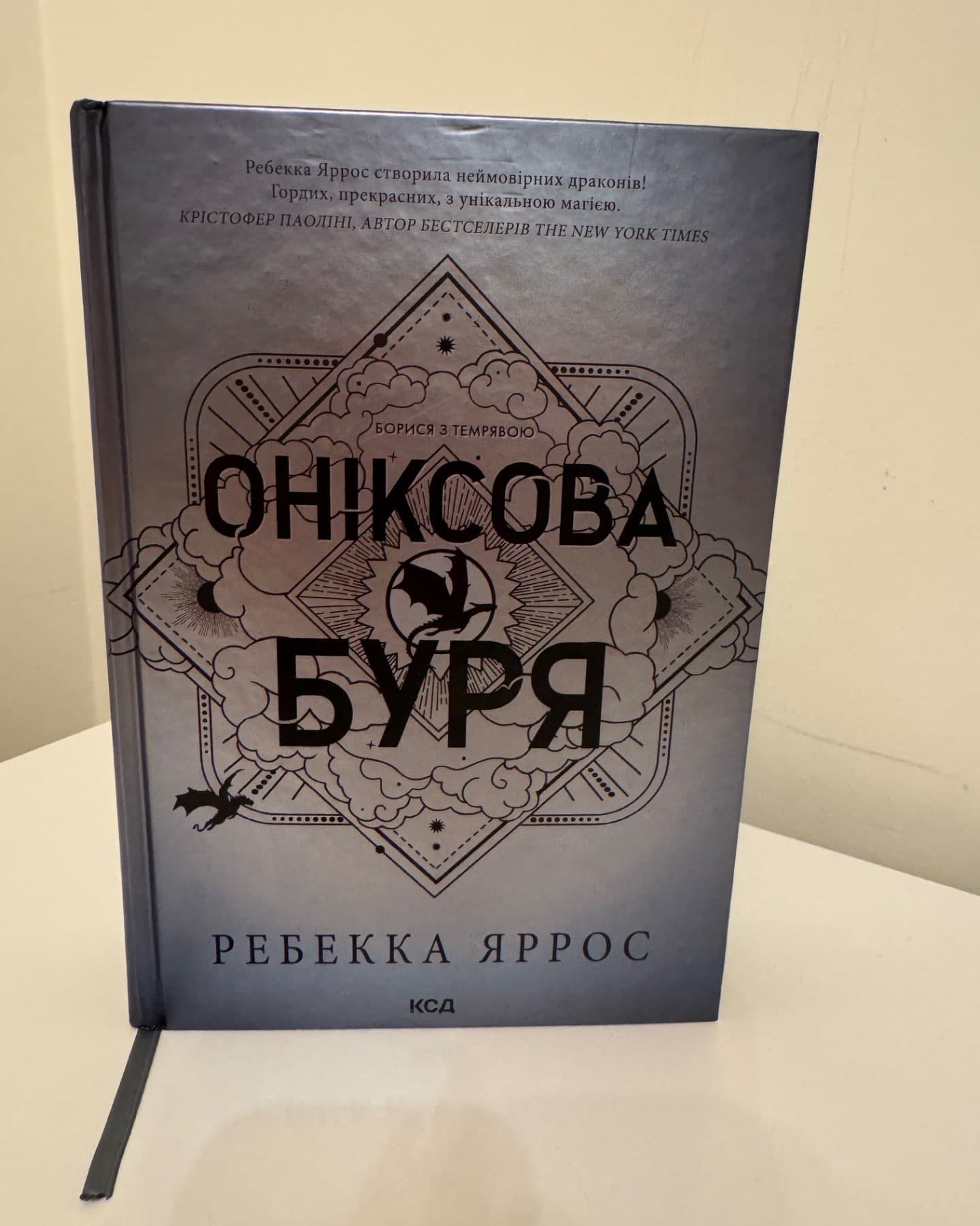 Оніксова буря. Емпіреї. Книга 3-Ребекка Яррос