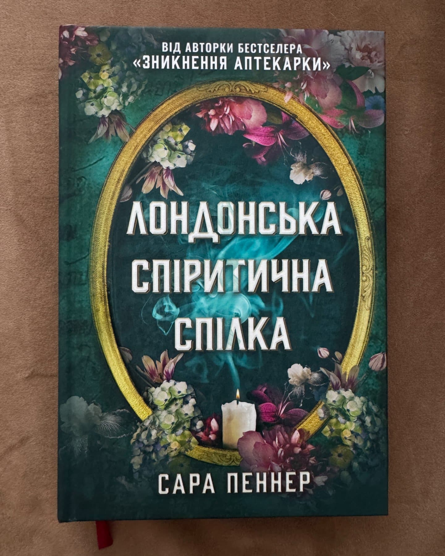 Лондонська спіритична спілка-Сара Пеннер