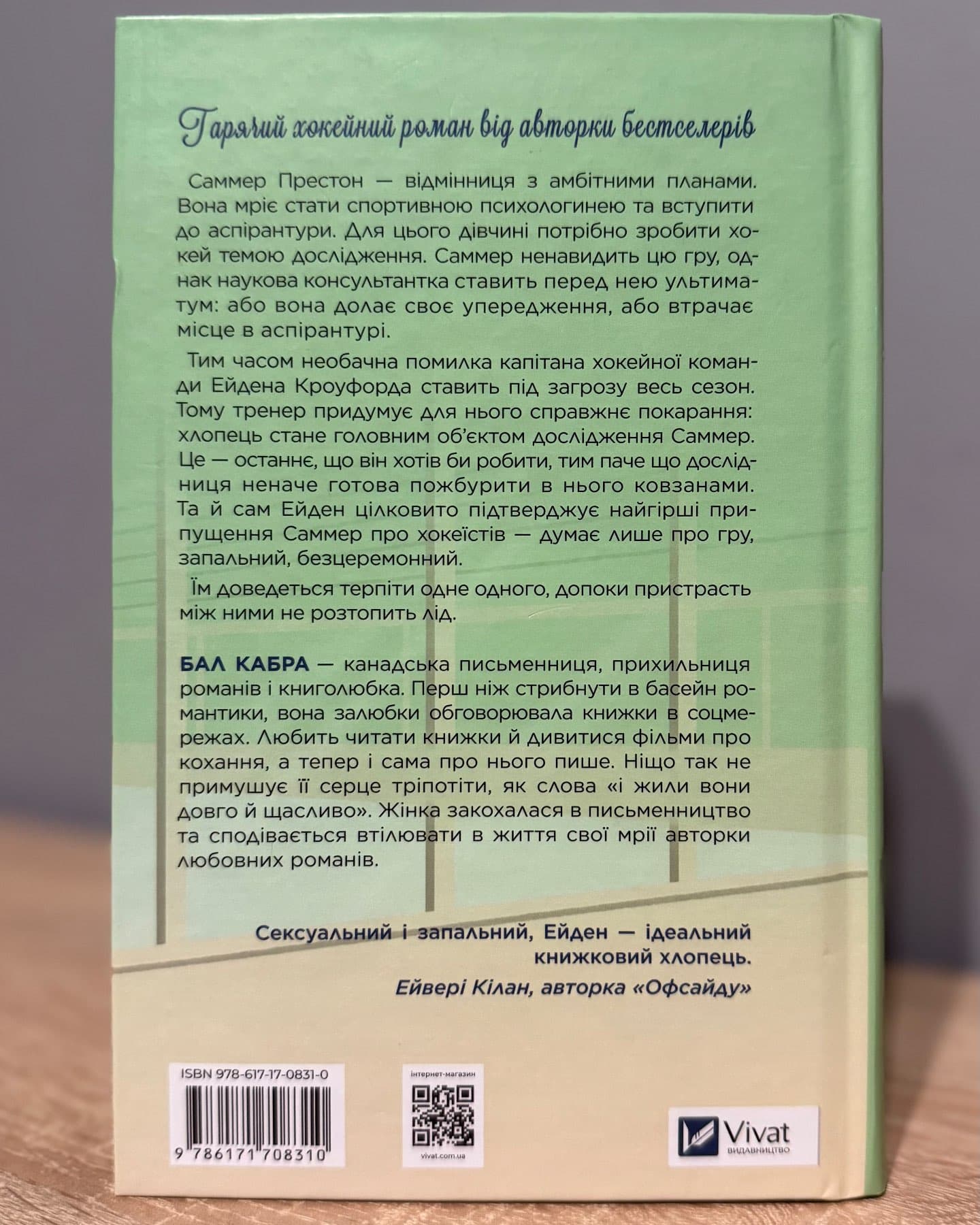 Зіткнення-Бал Кабра