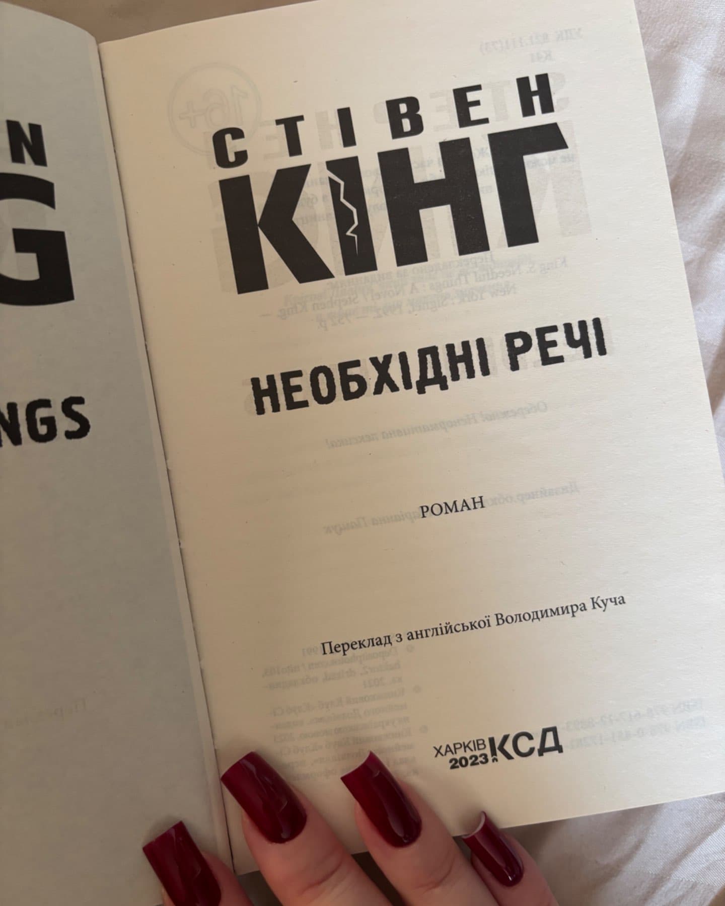 Необхідні речі-Стівен Кінг