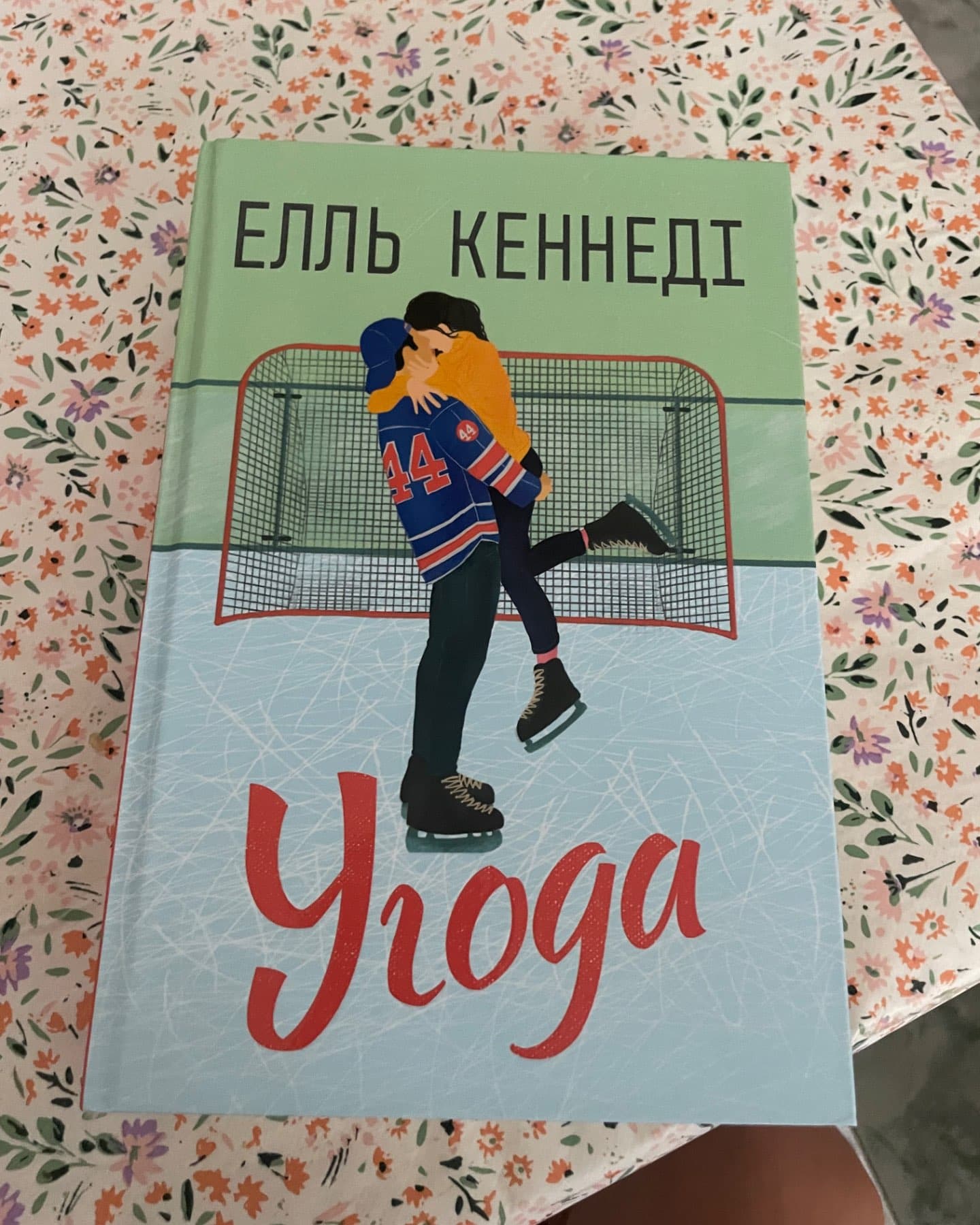 Угода-Елль Кеннеді