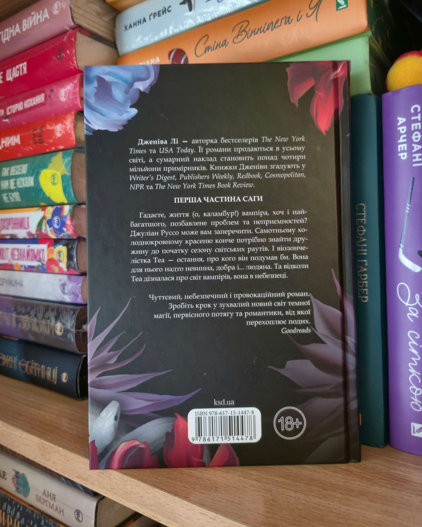 Непристойно багатий вампір. Книга 1-Дженіва Лі