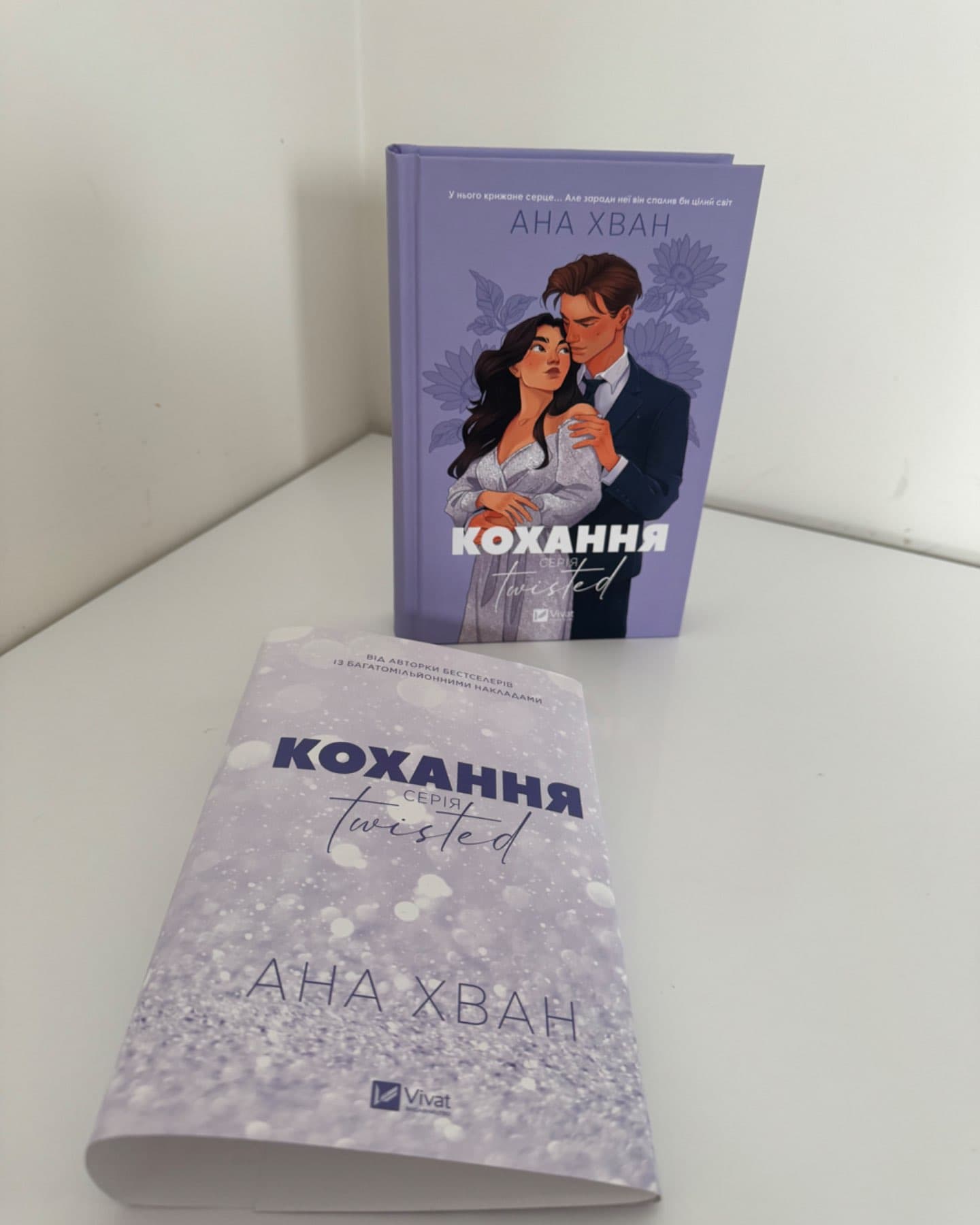Кохання-Ана Хван