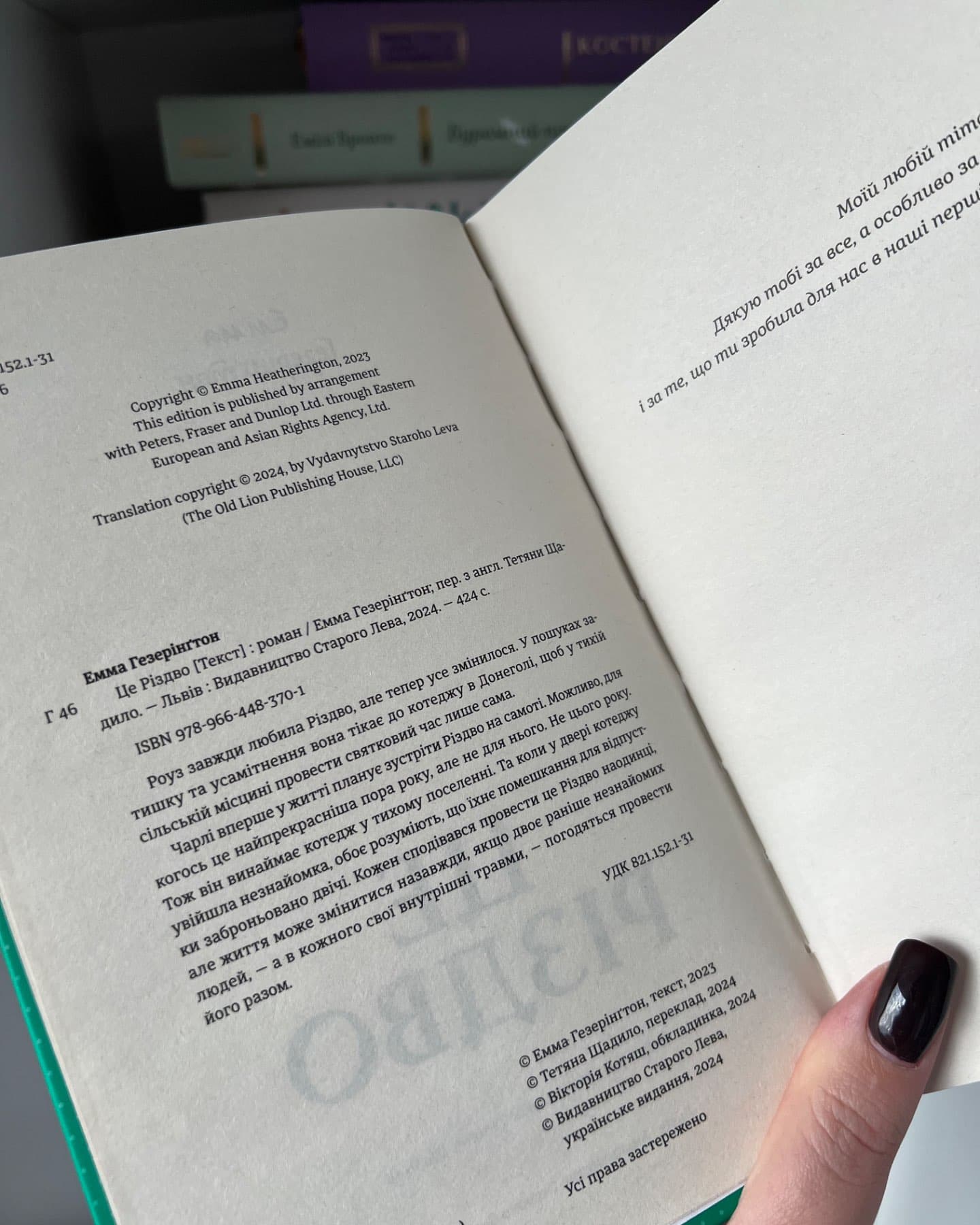 Це різдво-Емма Гезерінгтон