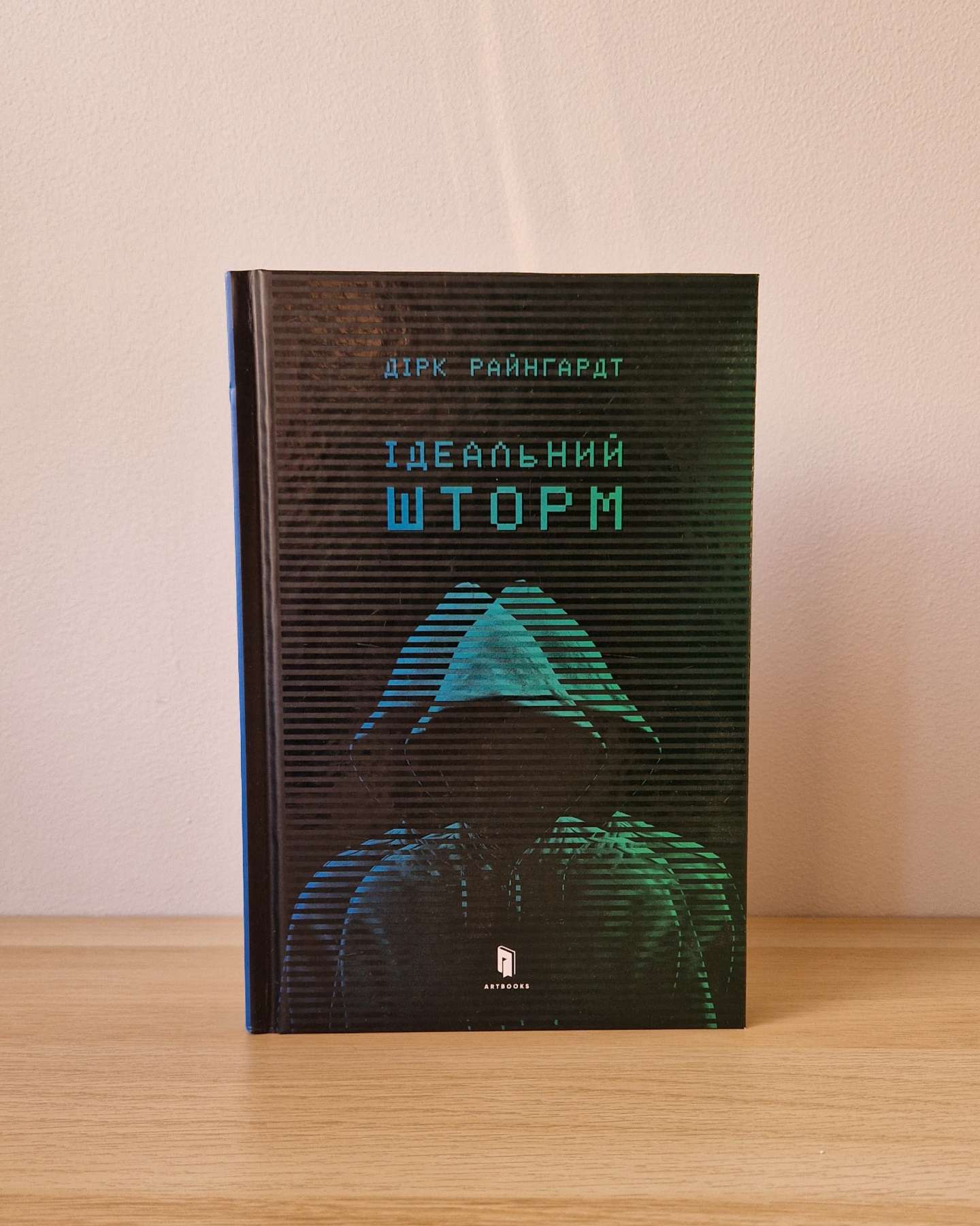Ідеальний шторм-Дірк Райнгардт