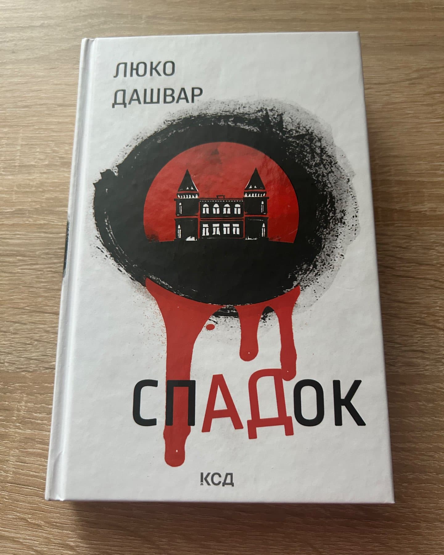 СпАДок-Люко Дашвар