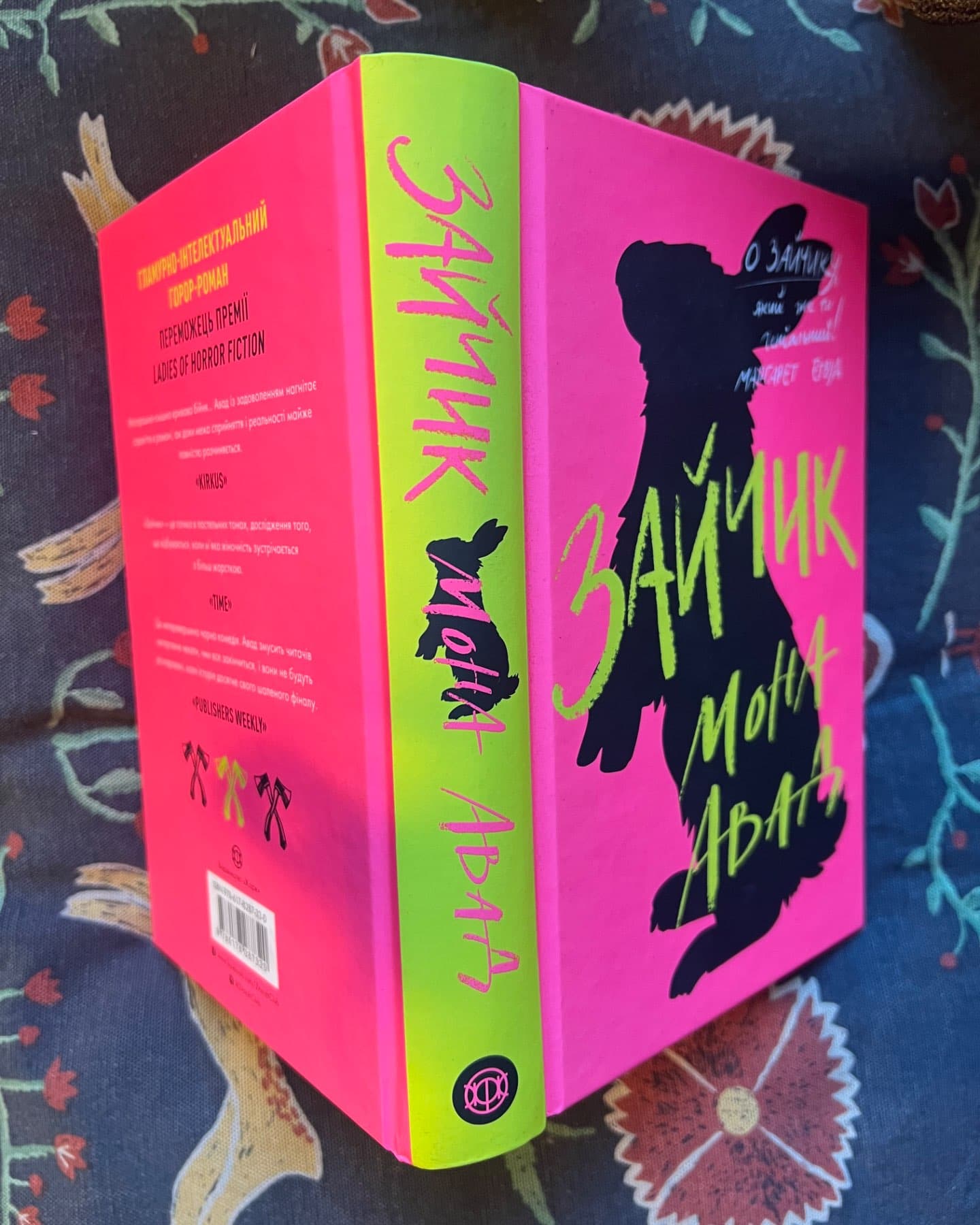 Зайчик (рожева книга)-Мона Авад