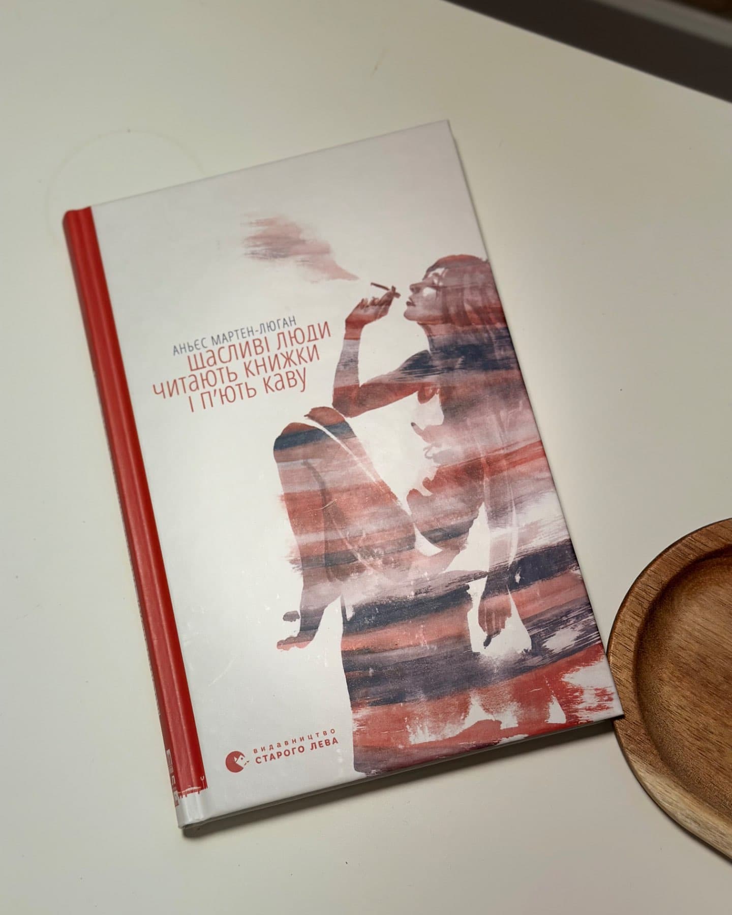 Щасливі люди читають книжки і п’ють каву-Аньєс Мартен-Люган