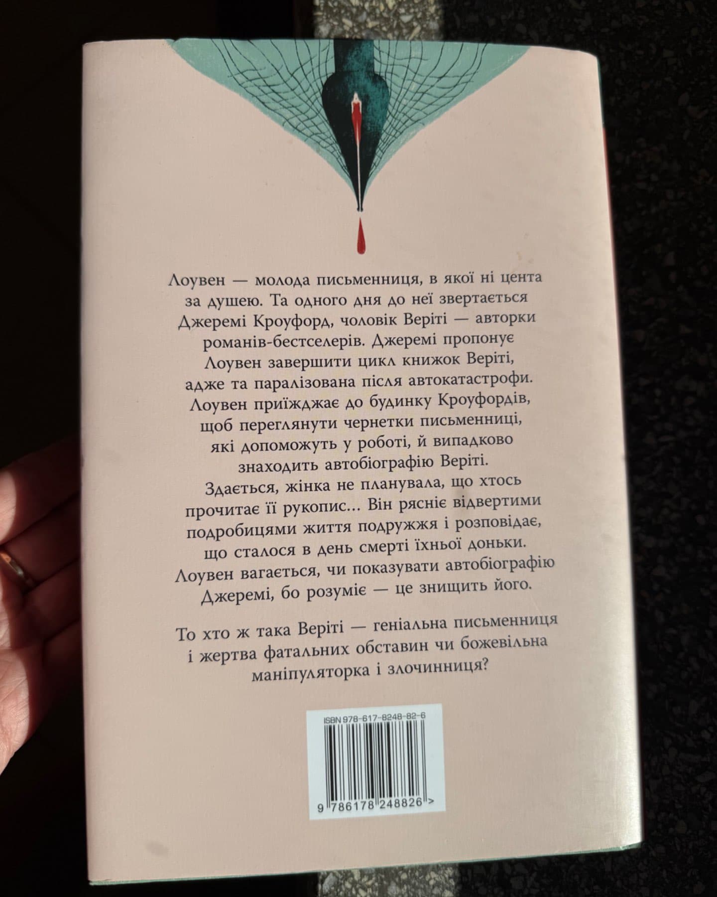 Веріті-Коллін Гувер