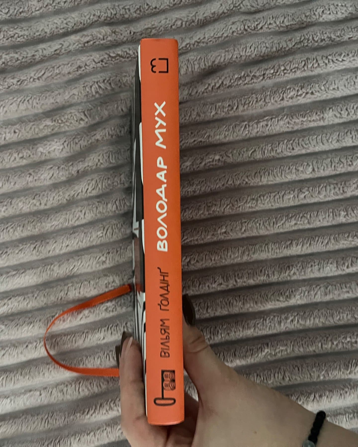 Володар мух-Вільям Голдінг