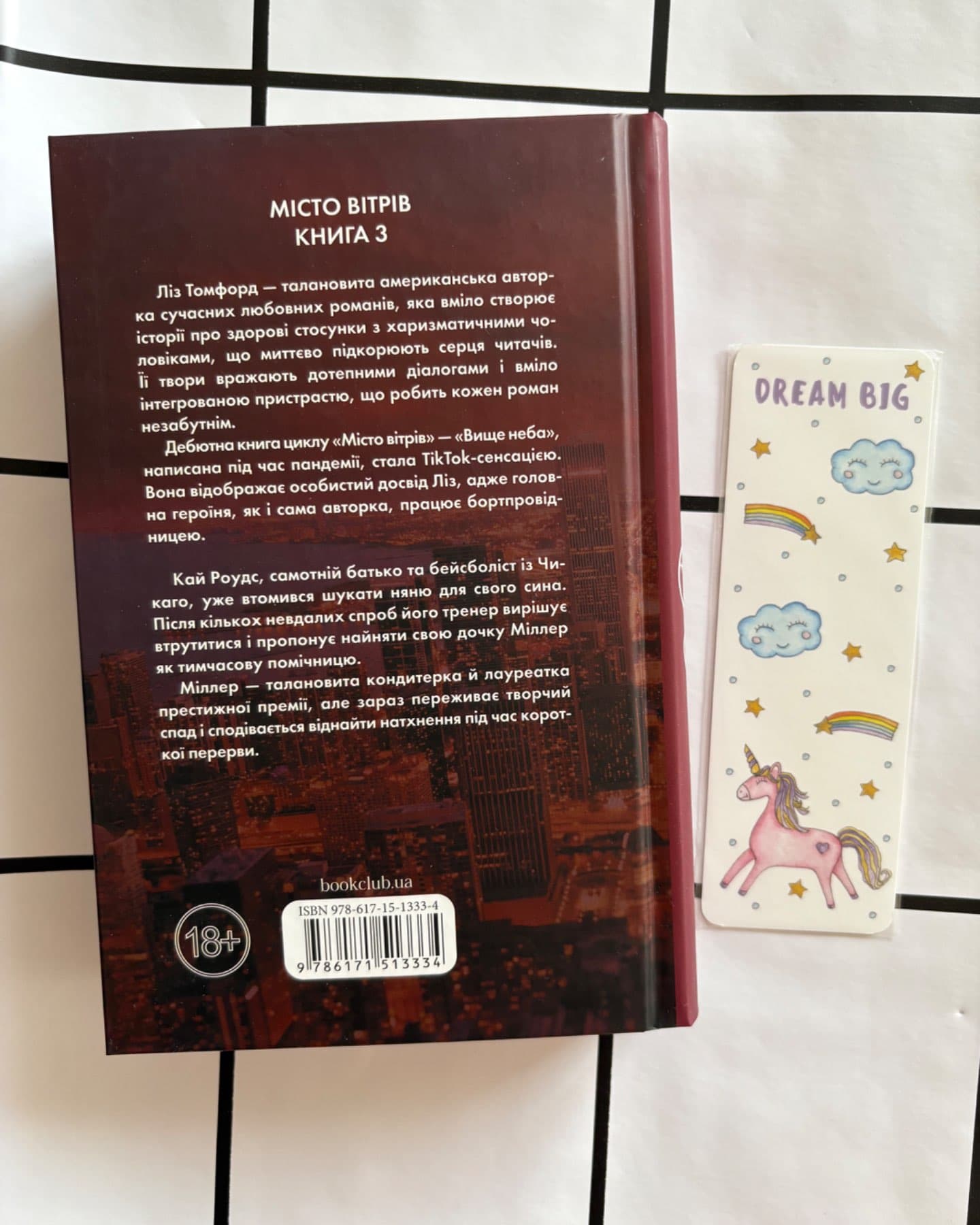 Спіймана. Місто вітрів. Книга 3-Ліз Томфорд