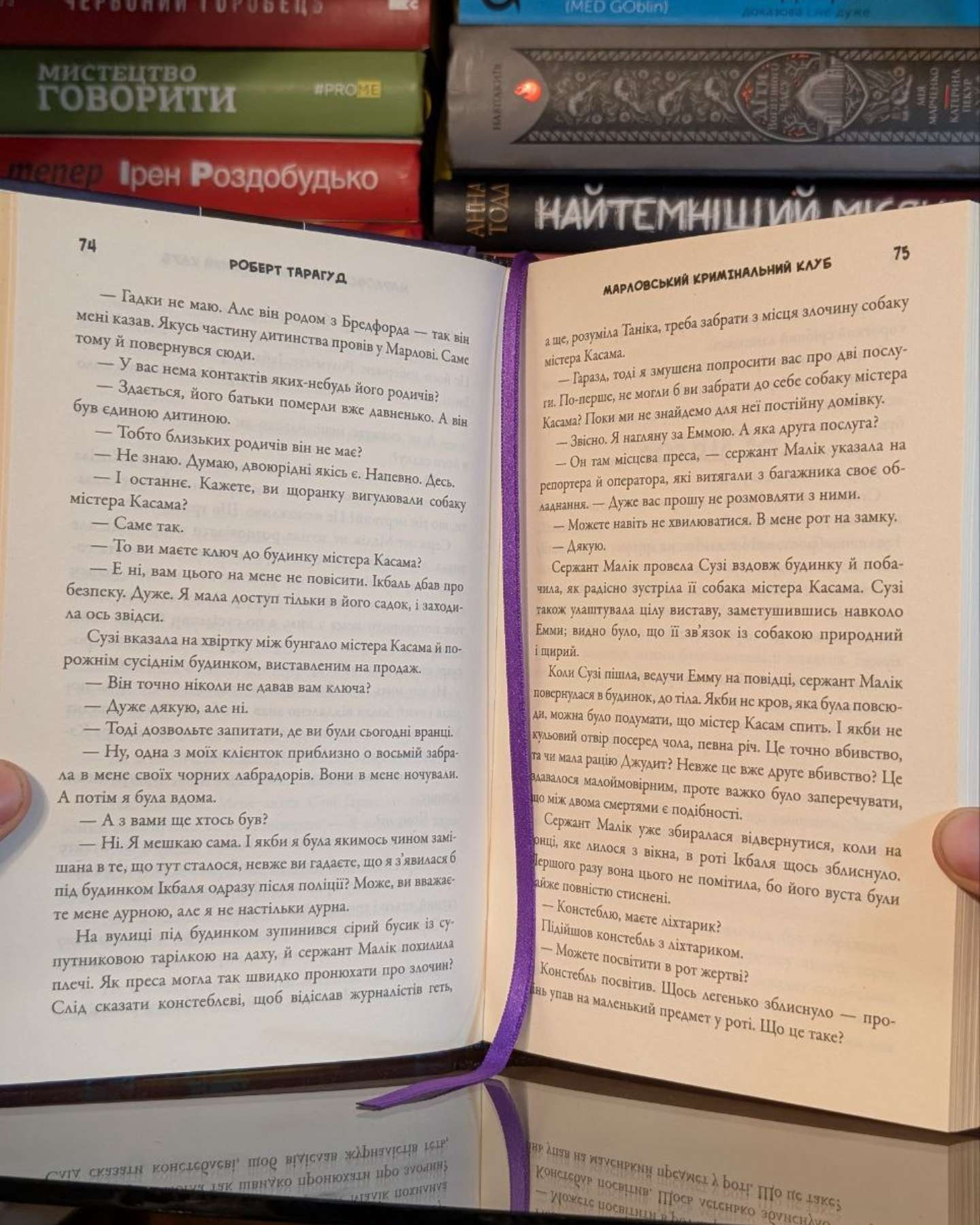 Марловський кримінальний клуб-Роберт Тарагуд