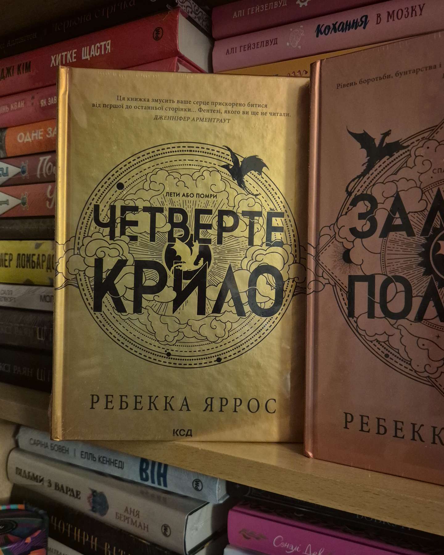 Четверте крило. Емпіреї. Книга 1, Залізне полум’я. Емпіреї. Книга 2, Оніксова буря. Емпіреї. Книга 3-Ребекка Яррос