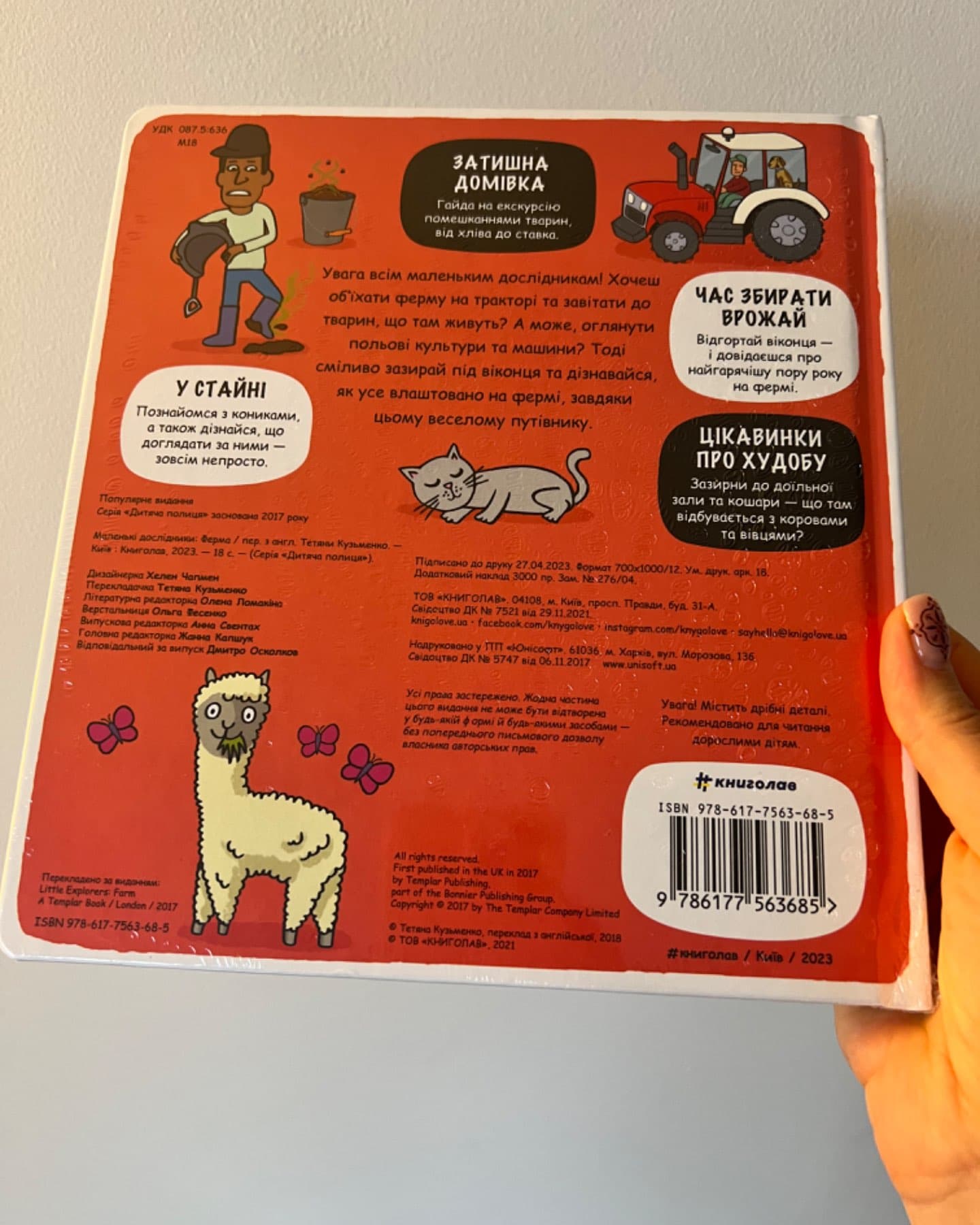 Маленькі дослідники. Ферма-Рут Мартін і Алан Сандерс