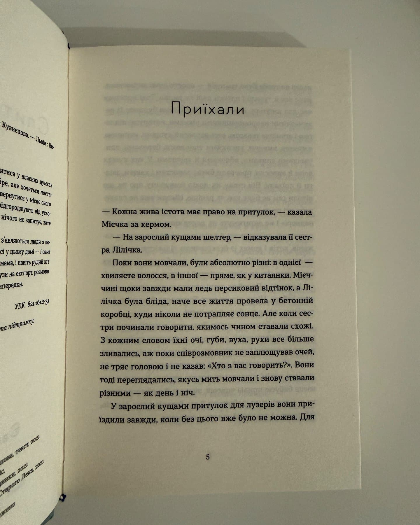 Спитайте Мієчку-Євгенія Кузнєцова