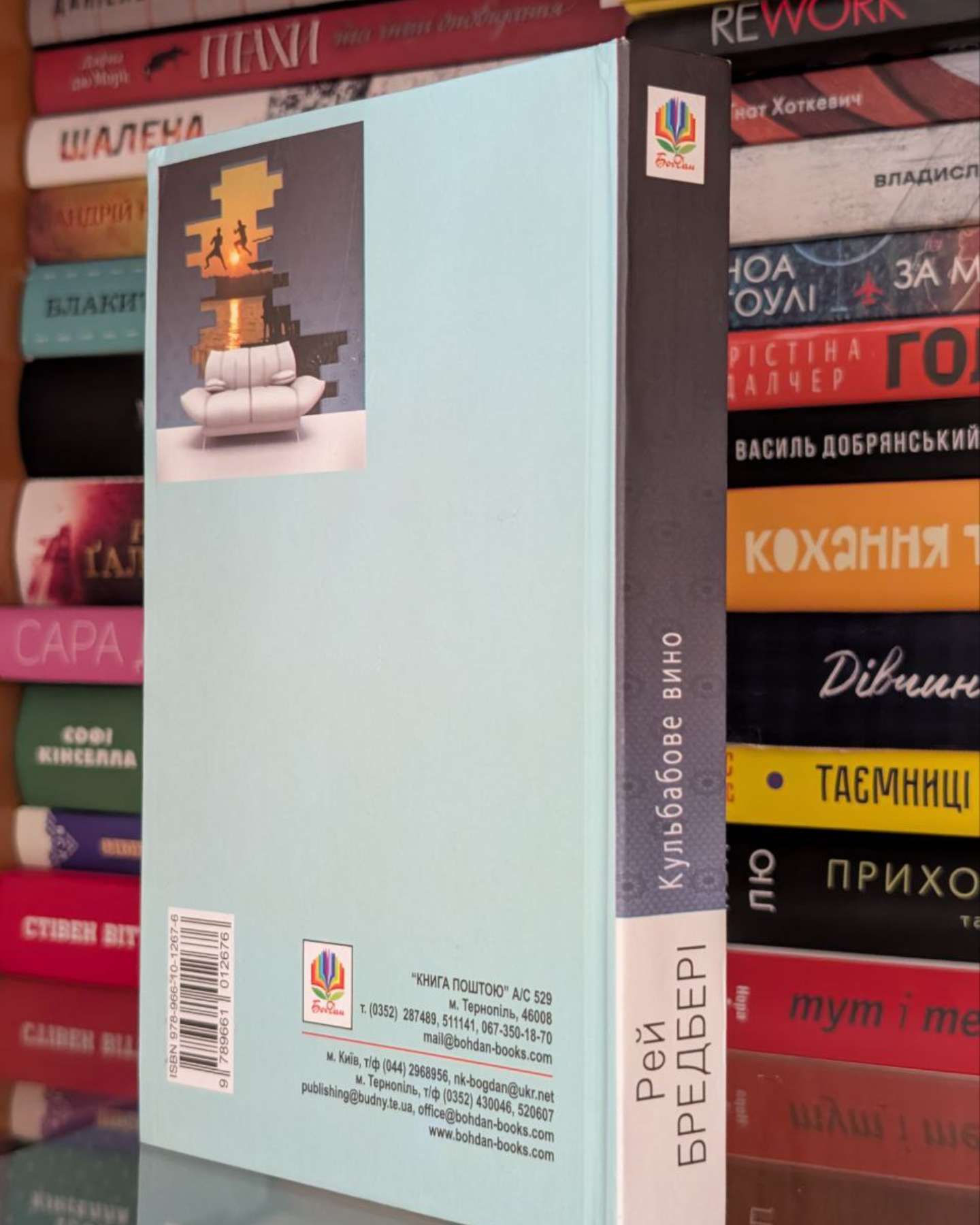 Кульбабове вино-Рей Бредбері