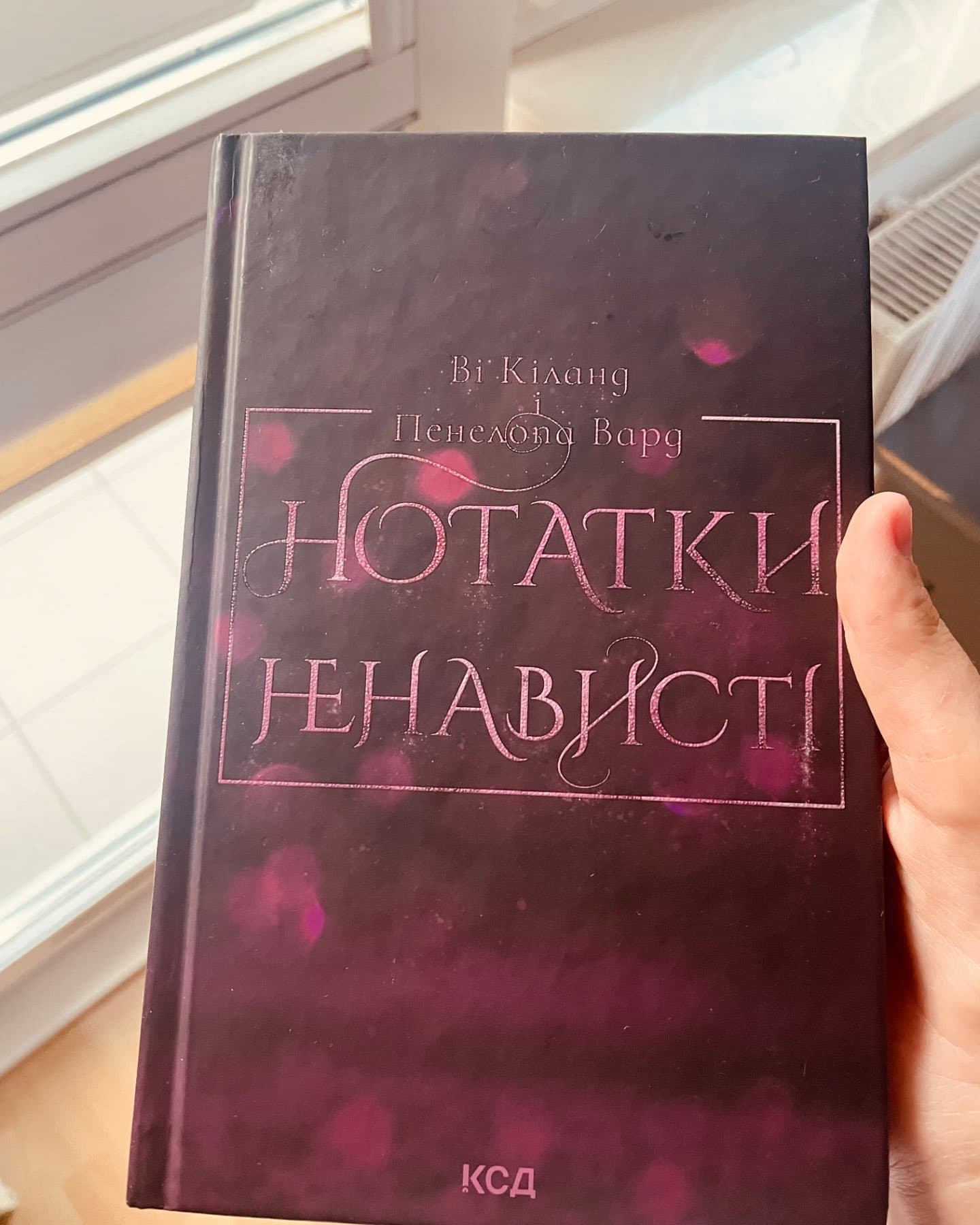 Нотатки ненависті-Ві Кіланд, Пенелопа Уордї