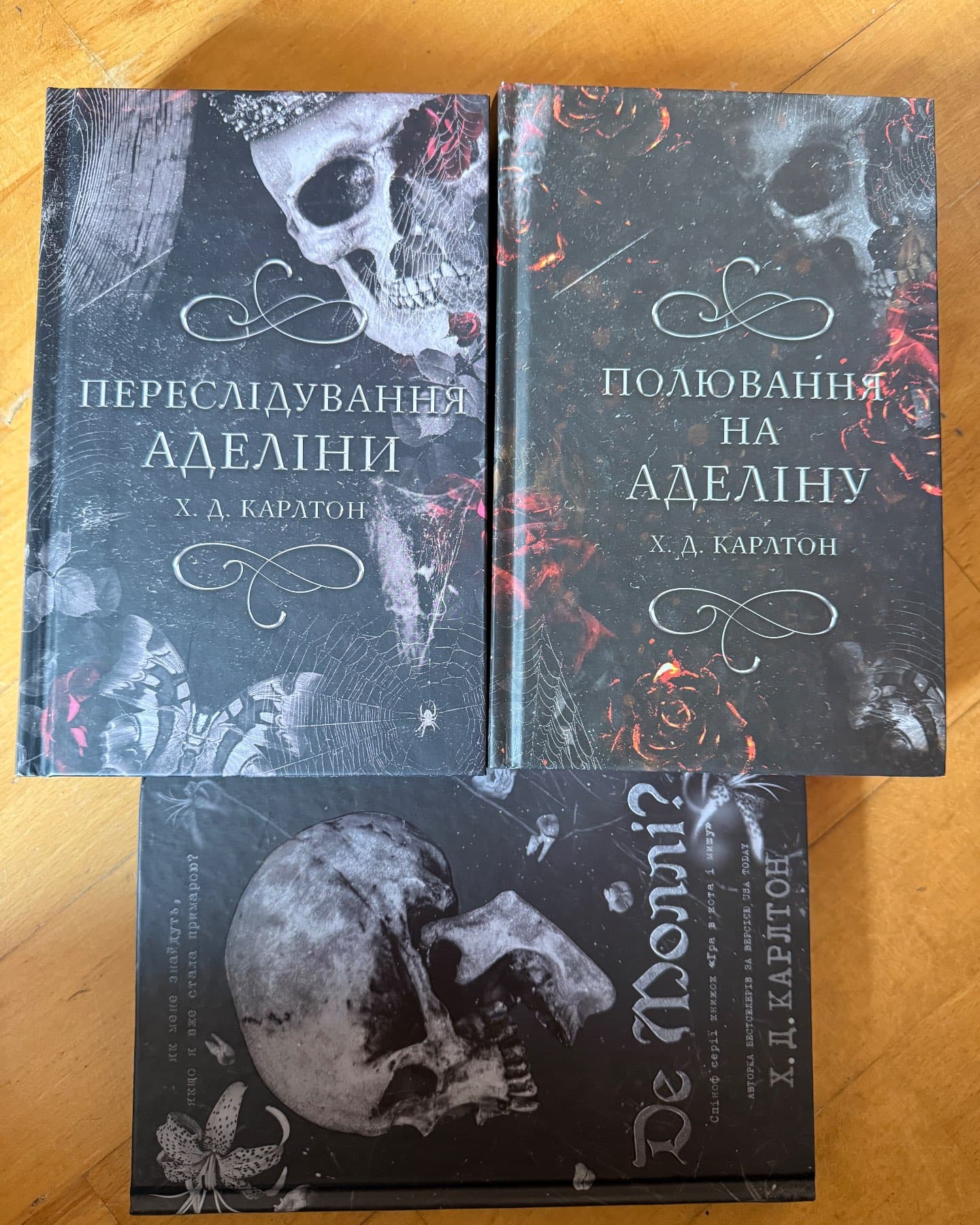 Переслідування Аделіни. Гра в кота і мишу. Книга 1, Полювання на Аделіну. Гра в кота і мишу. Книг...-Г. Д. Карлтон