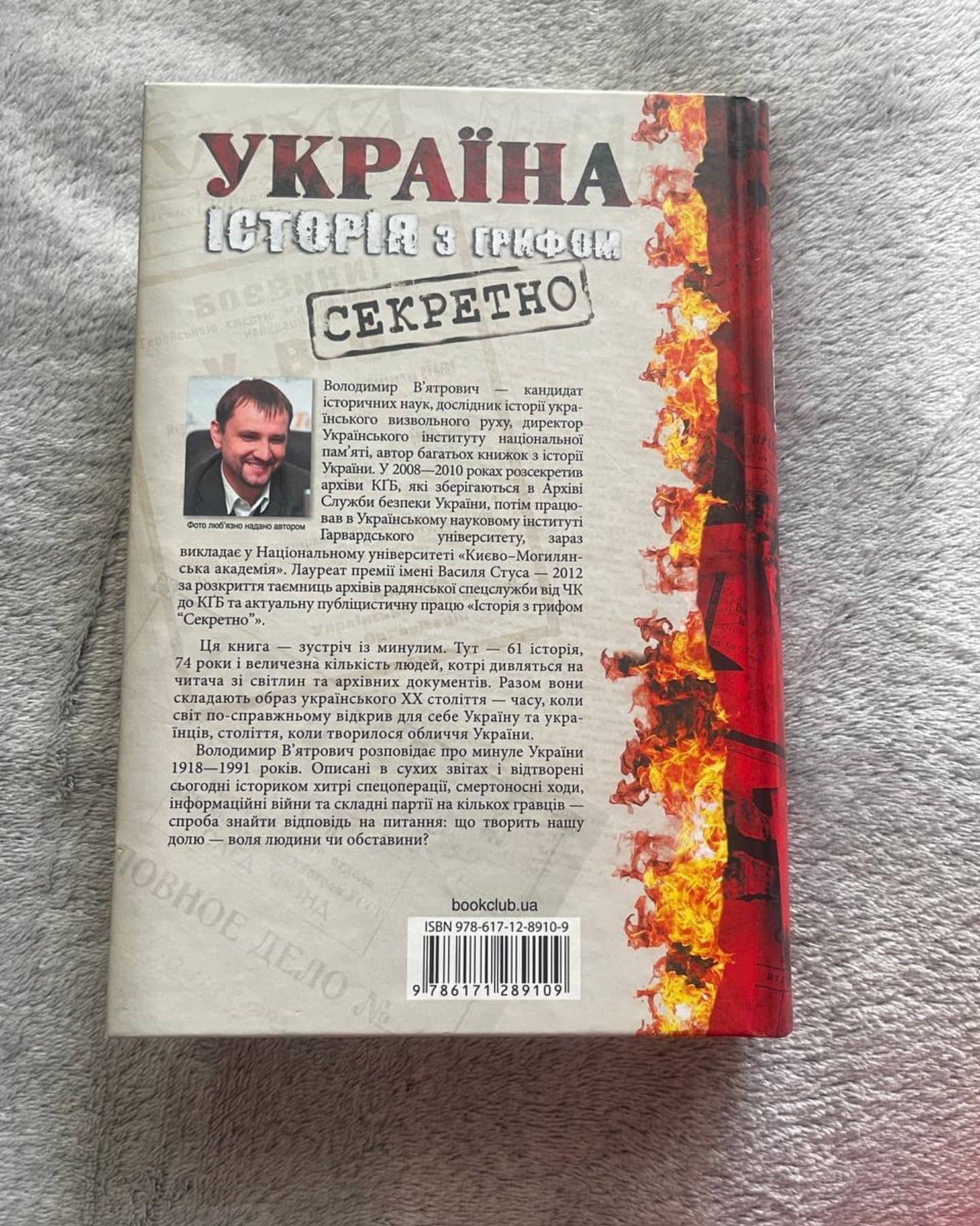 Україна. Історія з грифом "Секретно"-Володимир В'ятрович