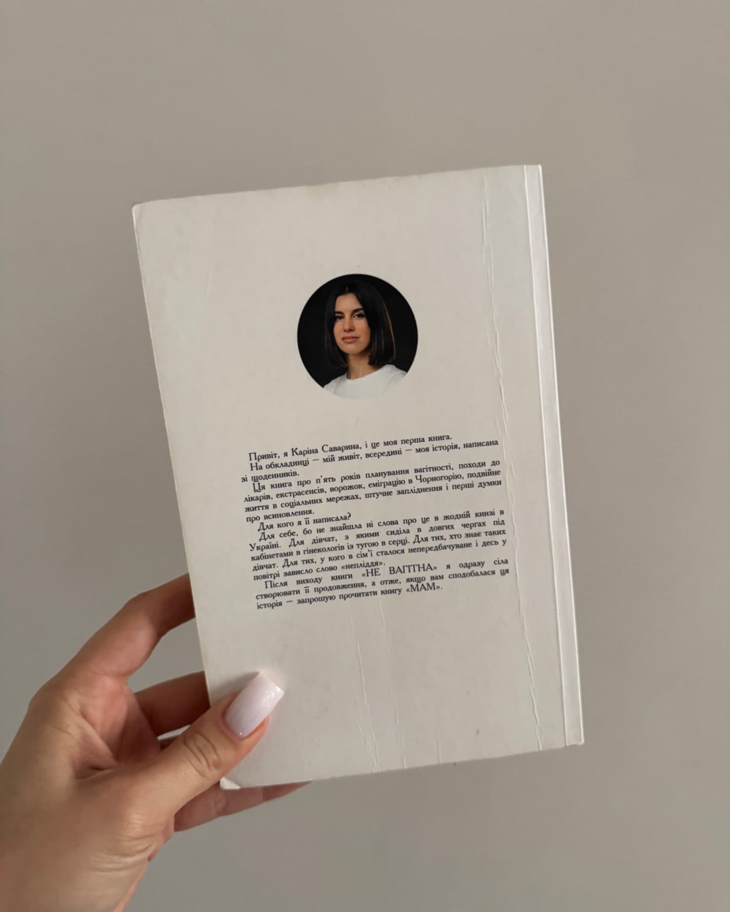 Не вагітна-Каріна Саварина