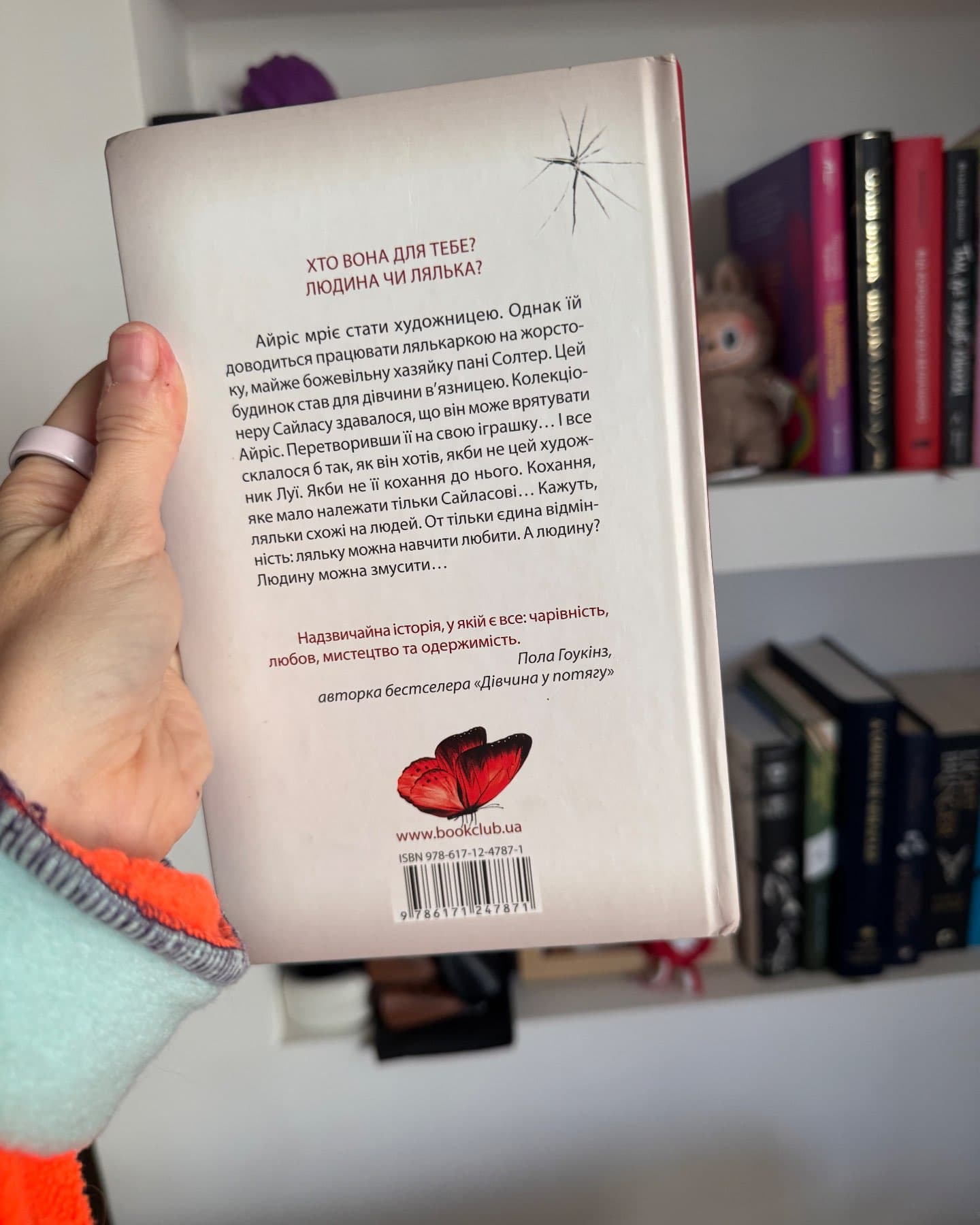 Майстерня ляльок-Елізабет МакНейлл