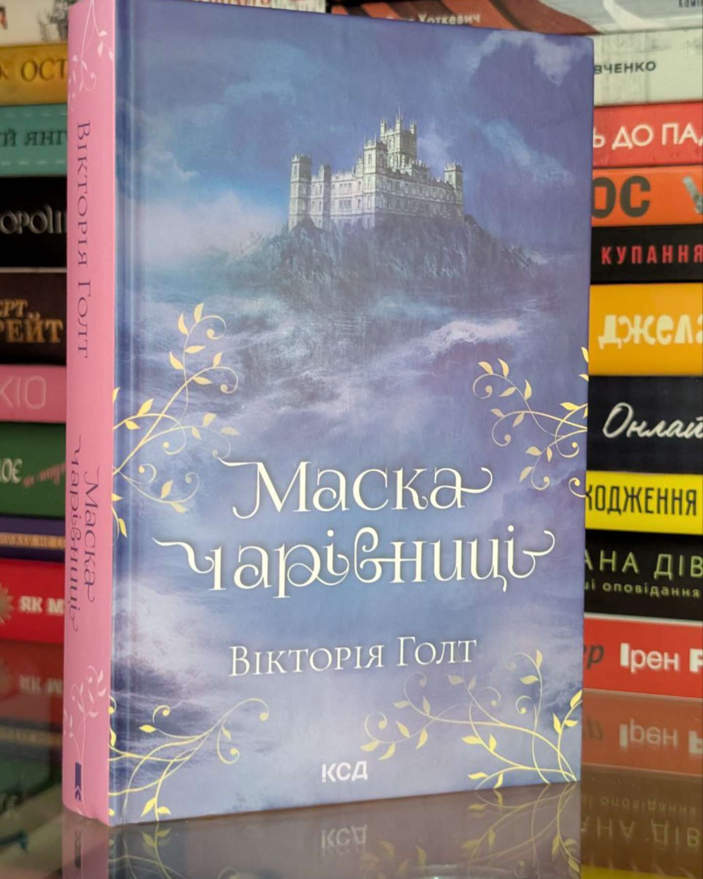 Маска чарівниці-Вікторія Голт