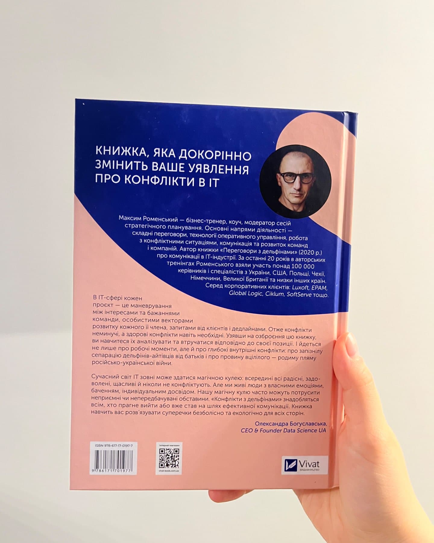 Конфлікти з дельфінами-Максим Роменський
