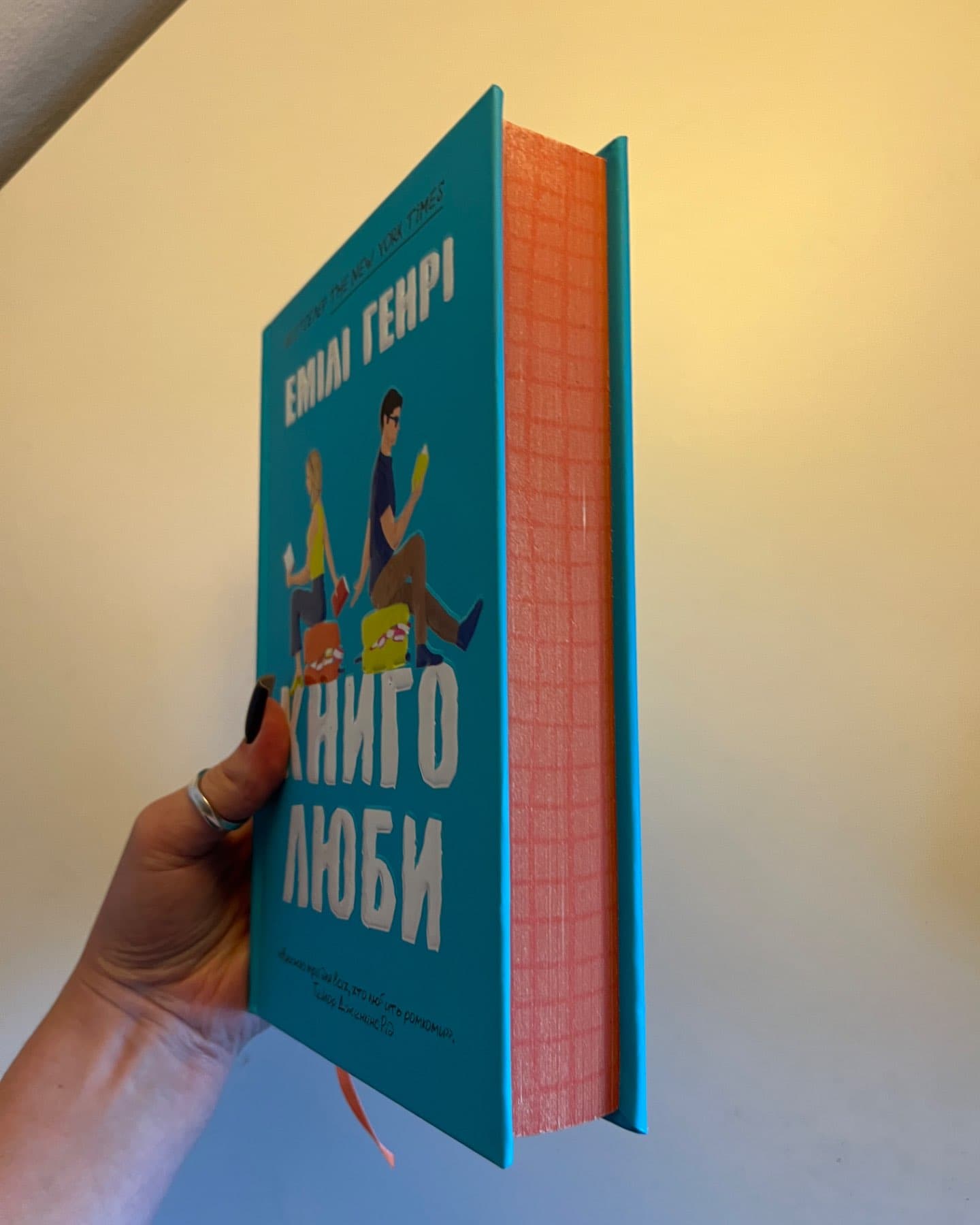 Книголюби-Емілі Генрі