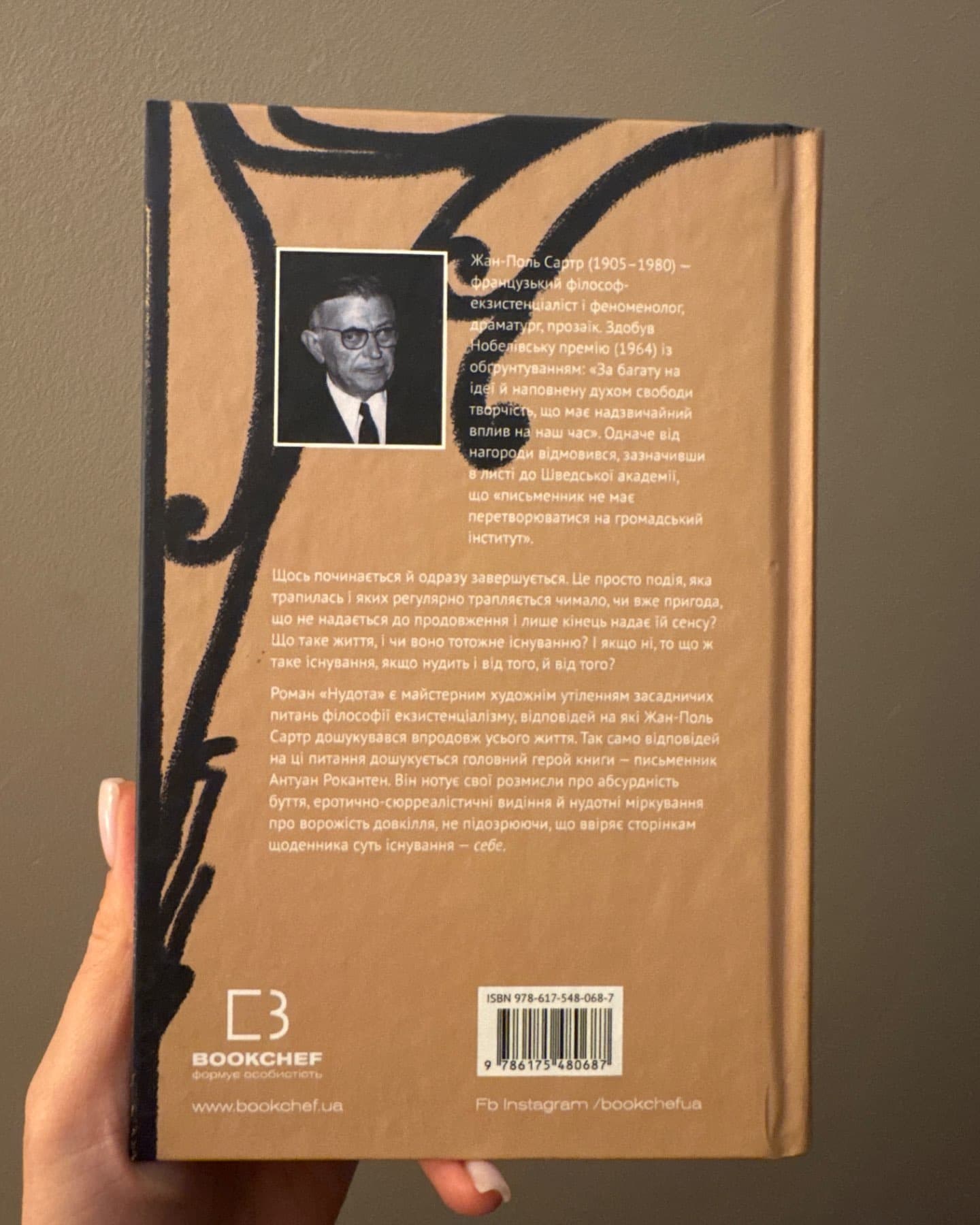 Нудота-Жан-Поль Сартр