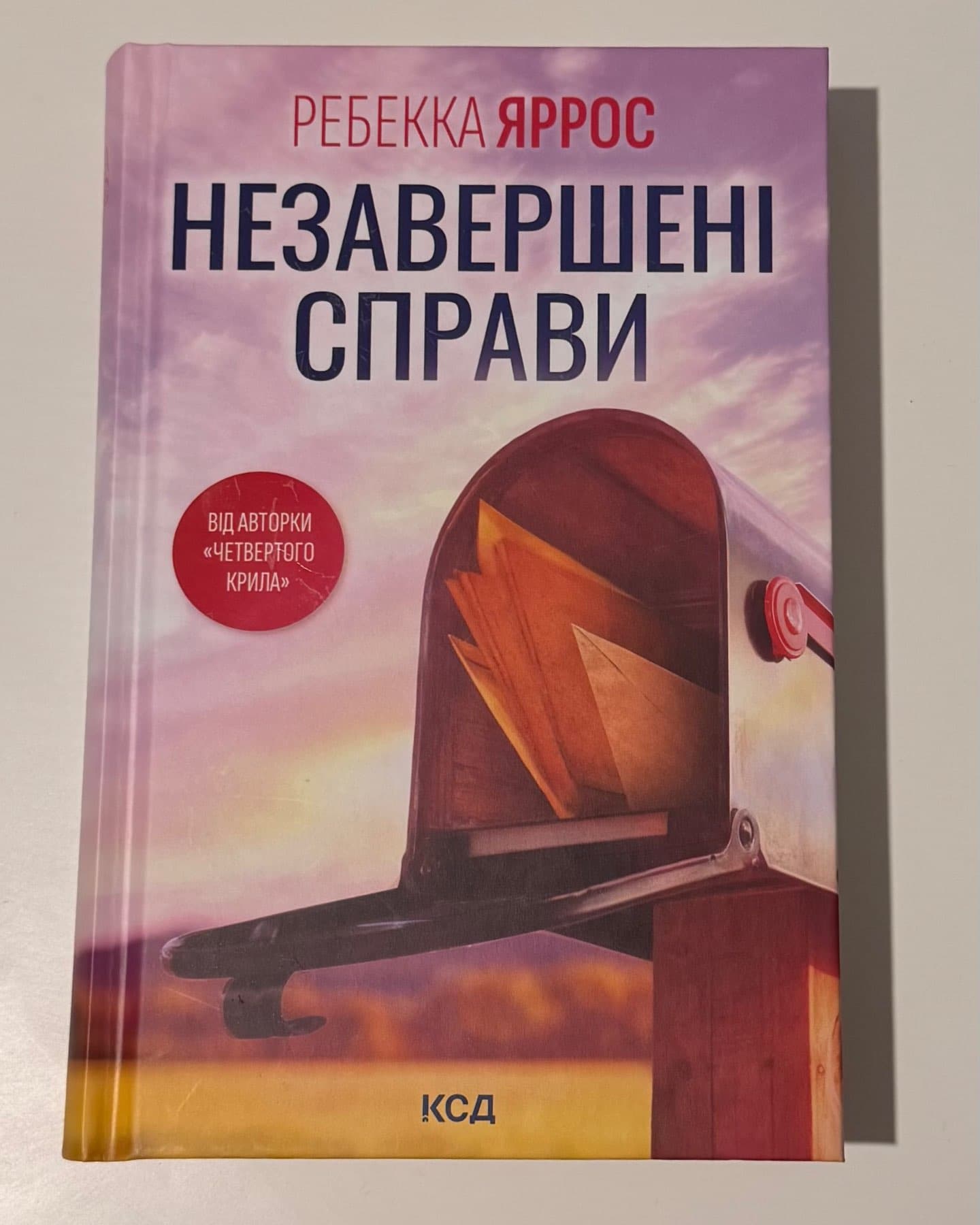 Незавершені справи-Ребекка Яррос