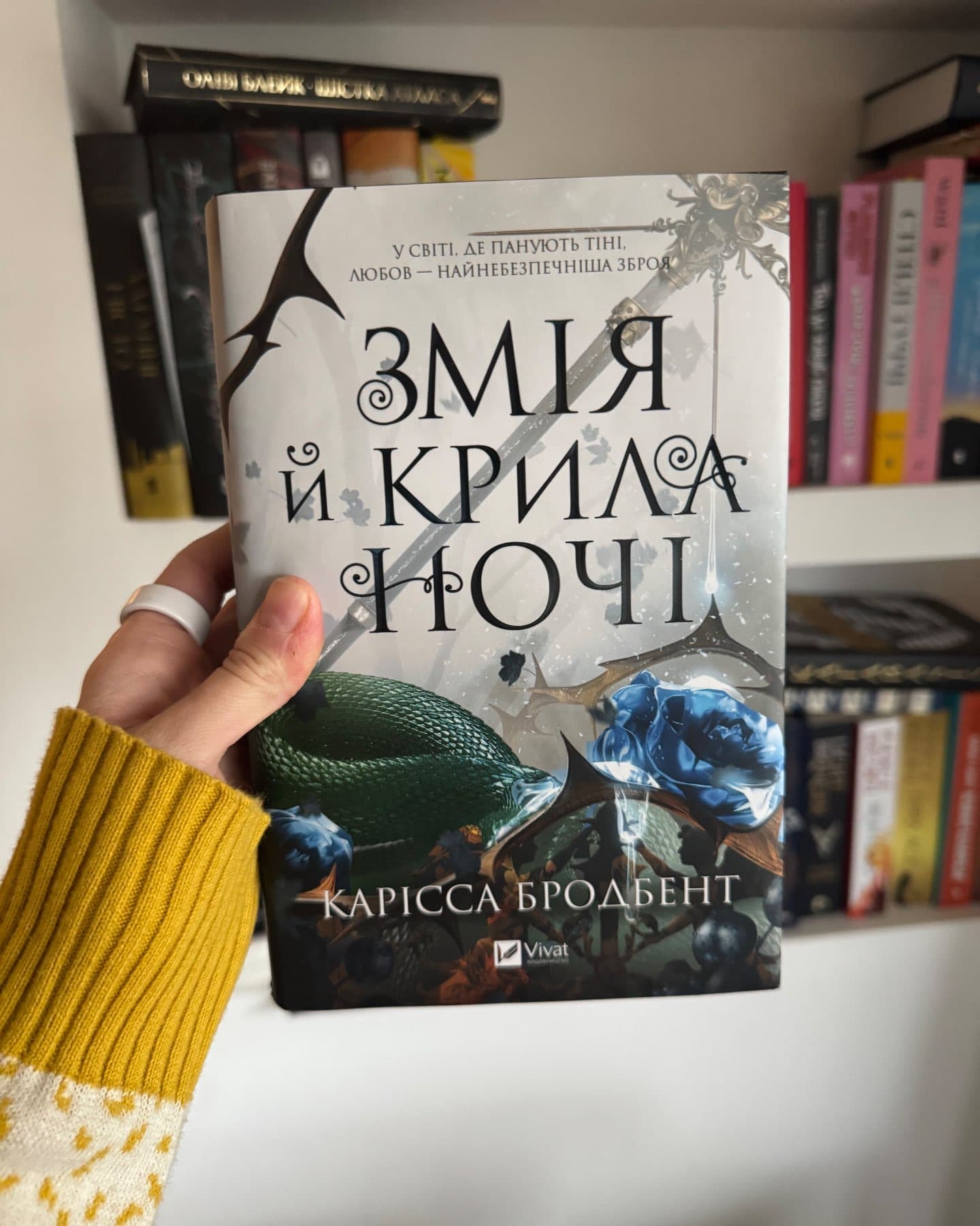 Змія й крила ночі-Карісса Бродбенд