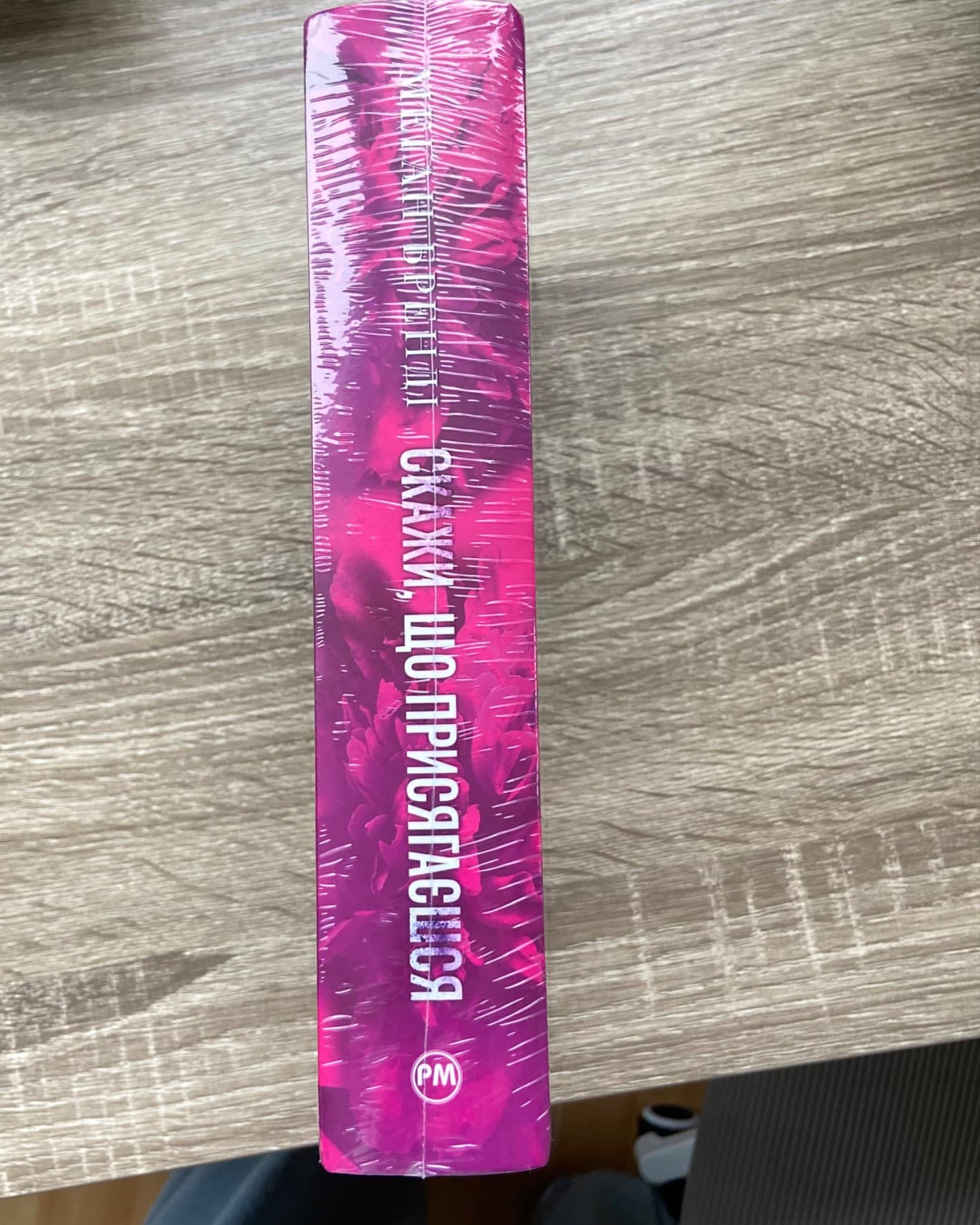 Скажи, що присягаєшся. Книга 1. Хлопці з Авіксу-Меган Бренді