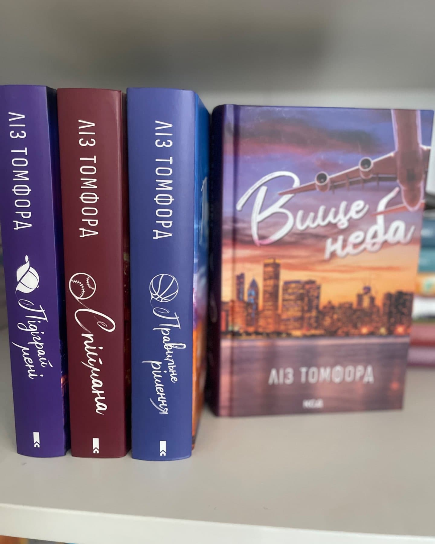 Вище неба. Правильне рішення. Спіймана. Підіграє мені. Серія «Місто вітрів»-Ліз Томфорд