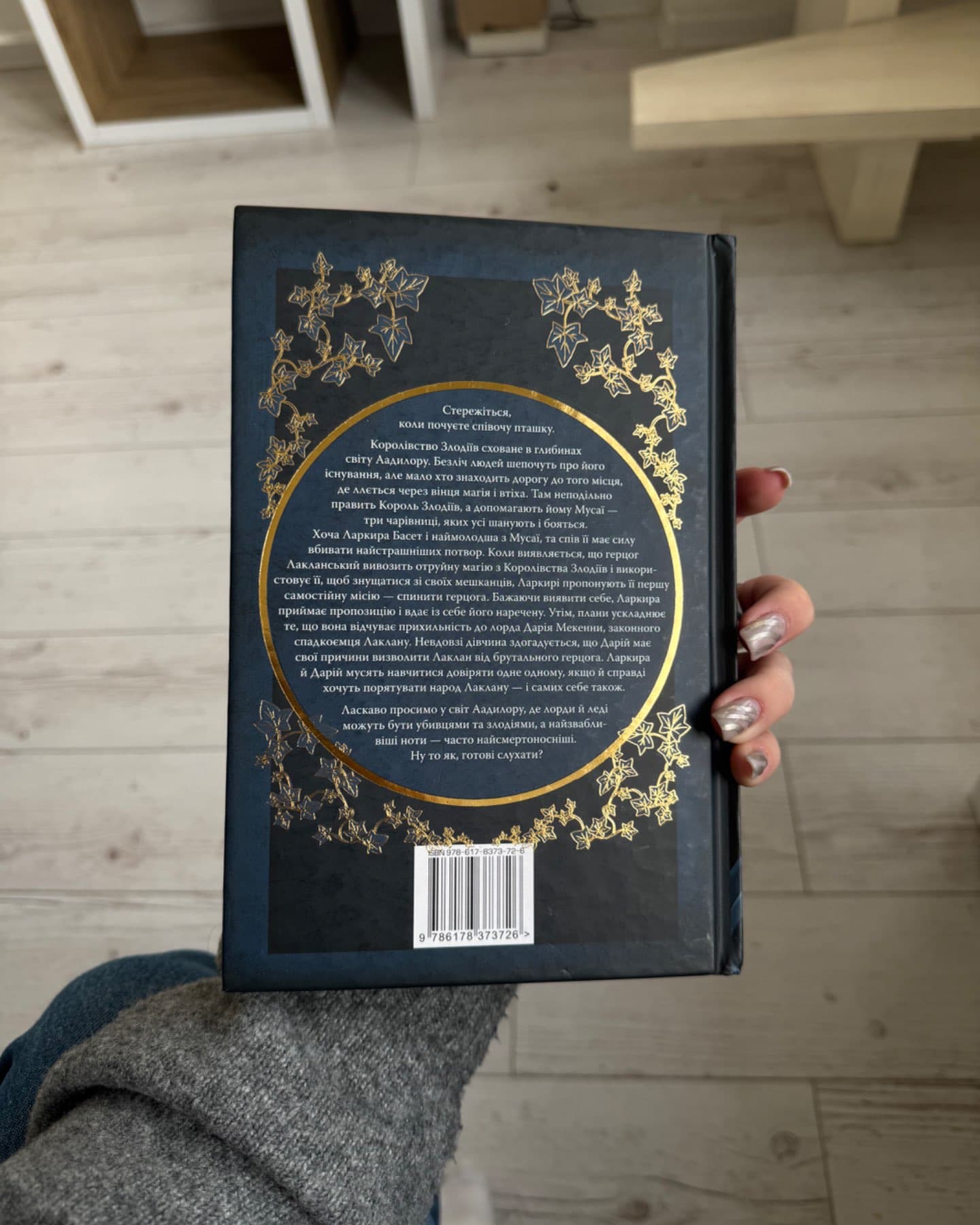 Пісня вічних дощів-Е.Дж. Меллов