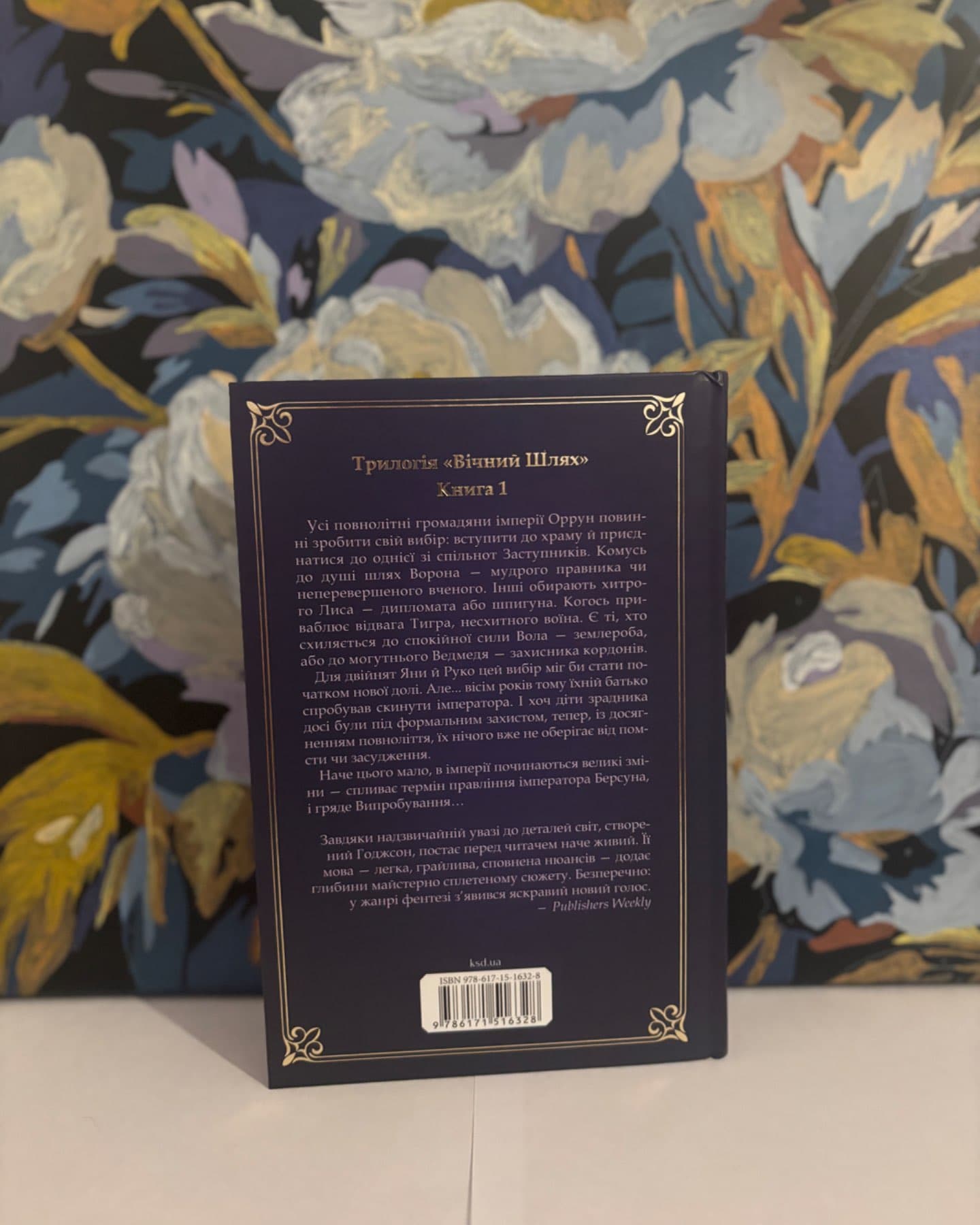 Вчена-Ворон. Книга 1-Антонія Годжсон