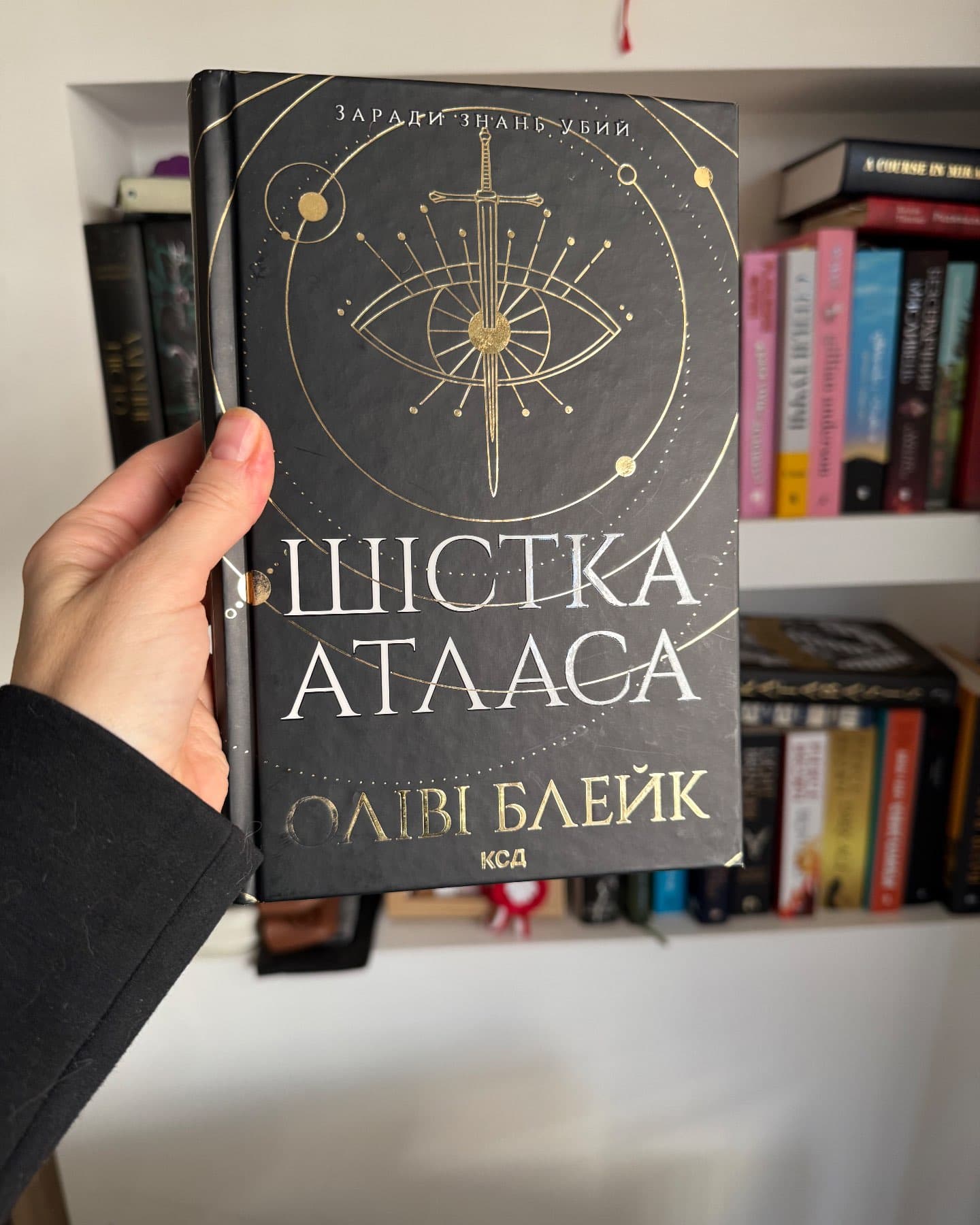 Шістка Атласа. Книга 1-Оліві Блейк