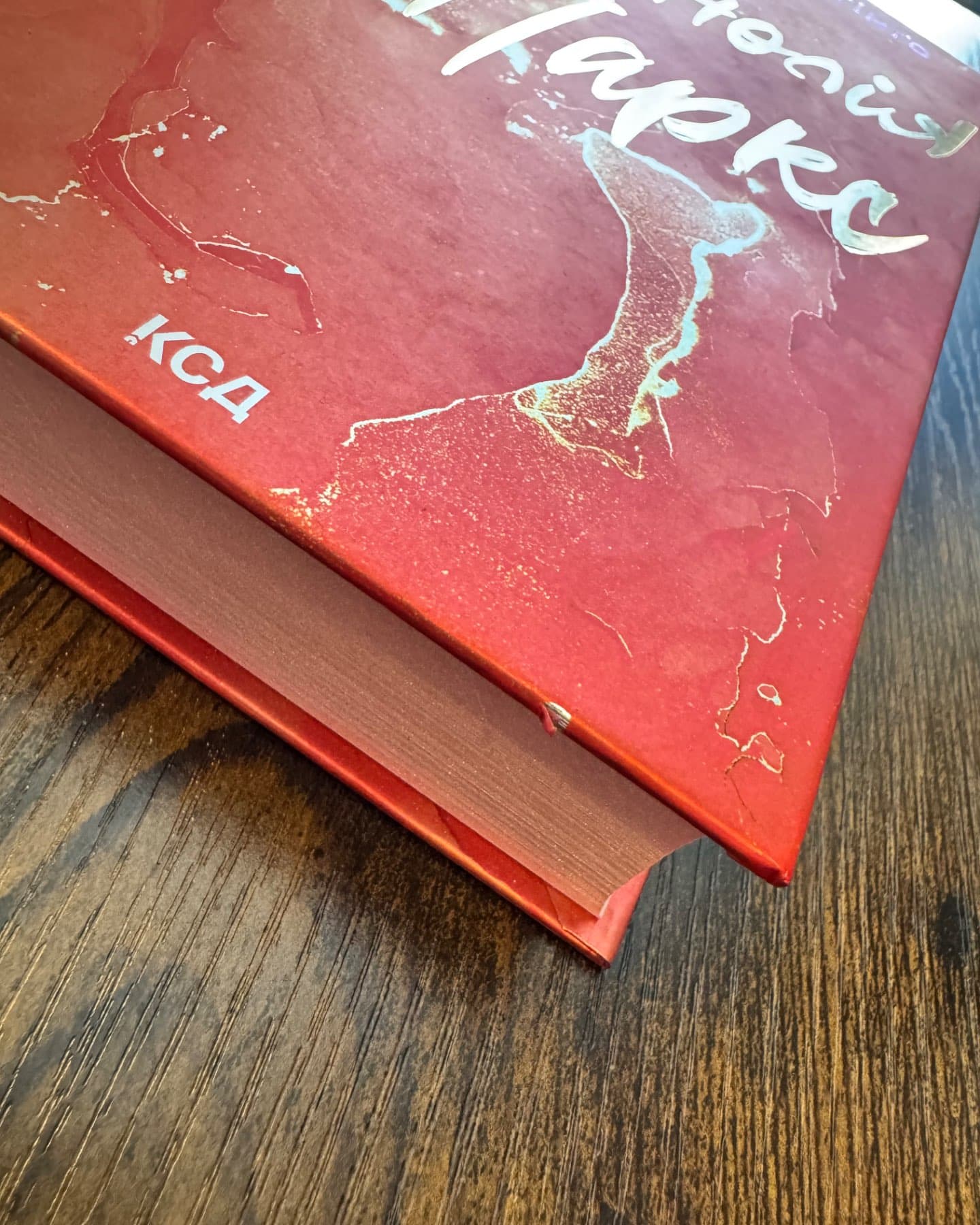 Маґнолія Паркс. Книга 1-Джесса Гастінґс