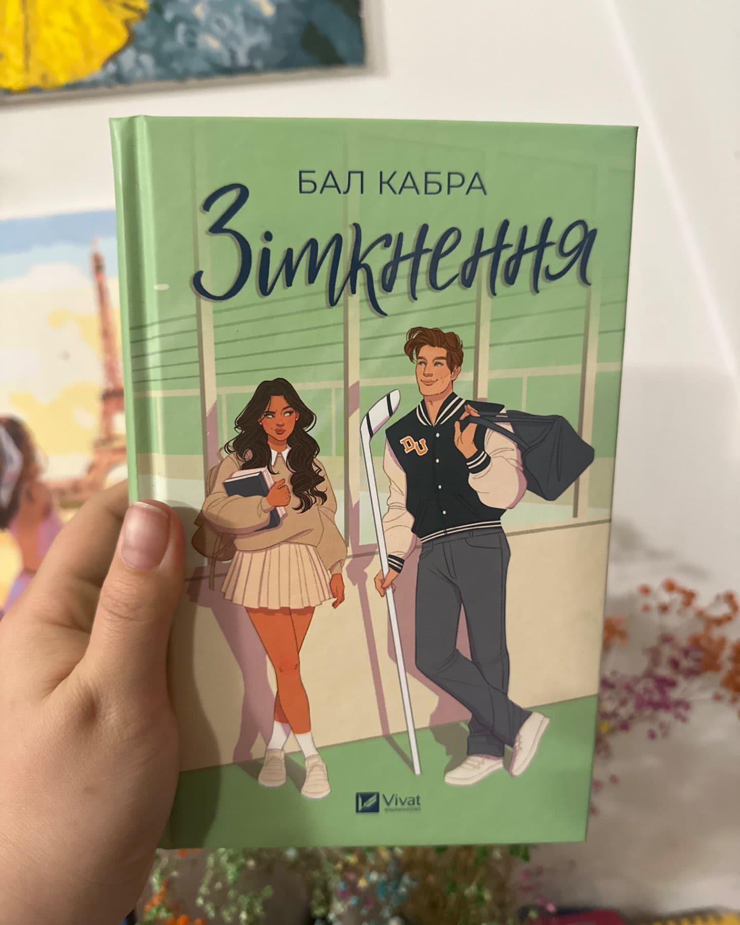 Зіткнення-Бал Кабра