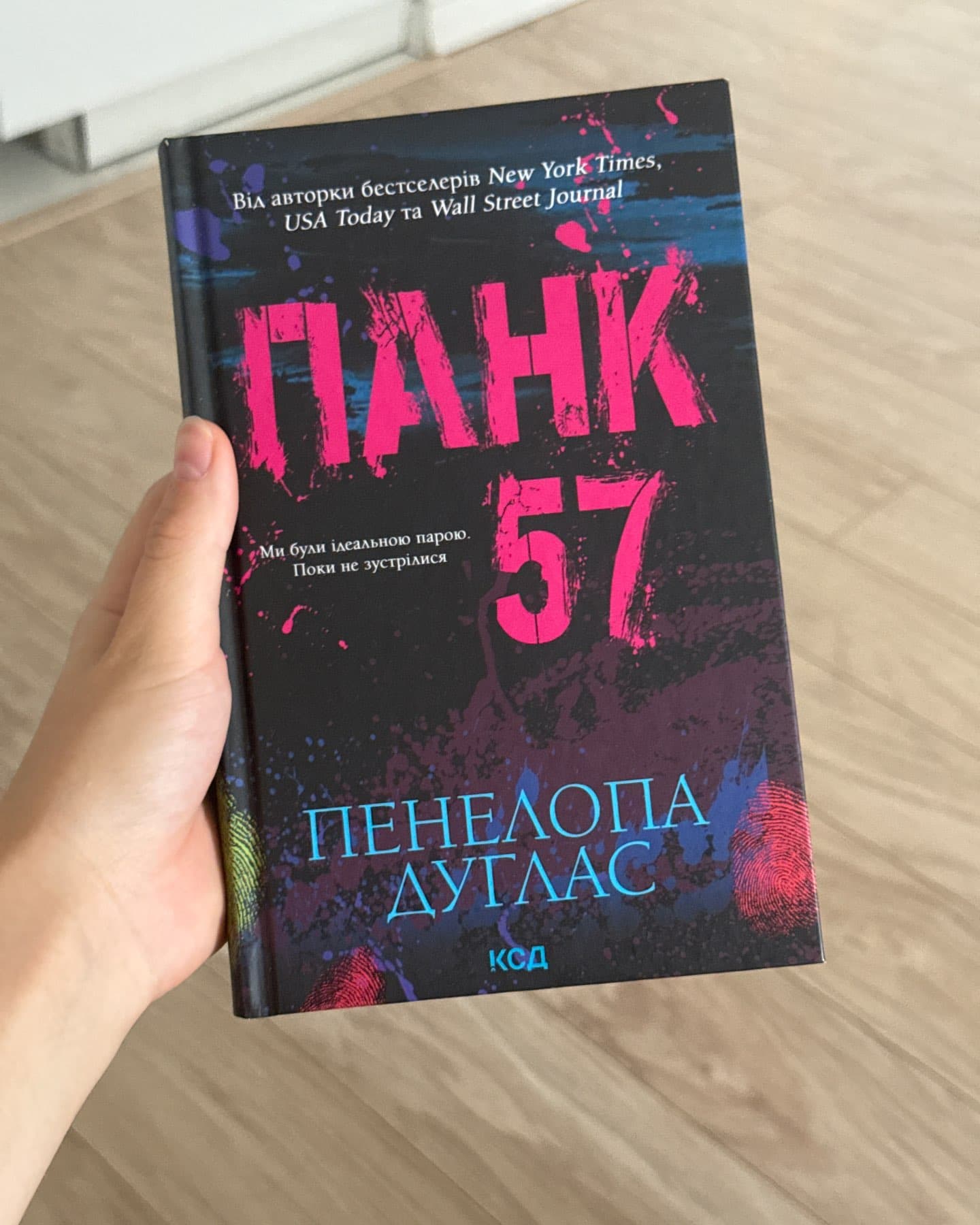 Панк 57-Пенелопа Дуглас​