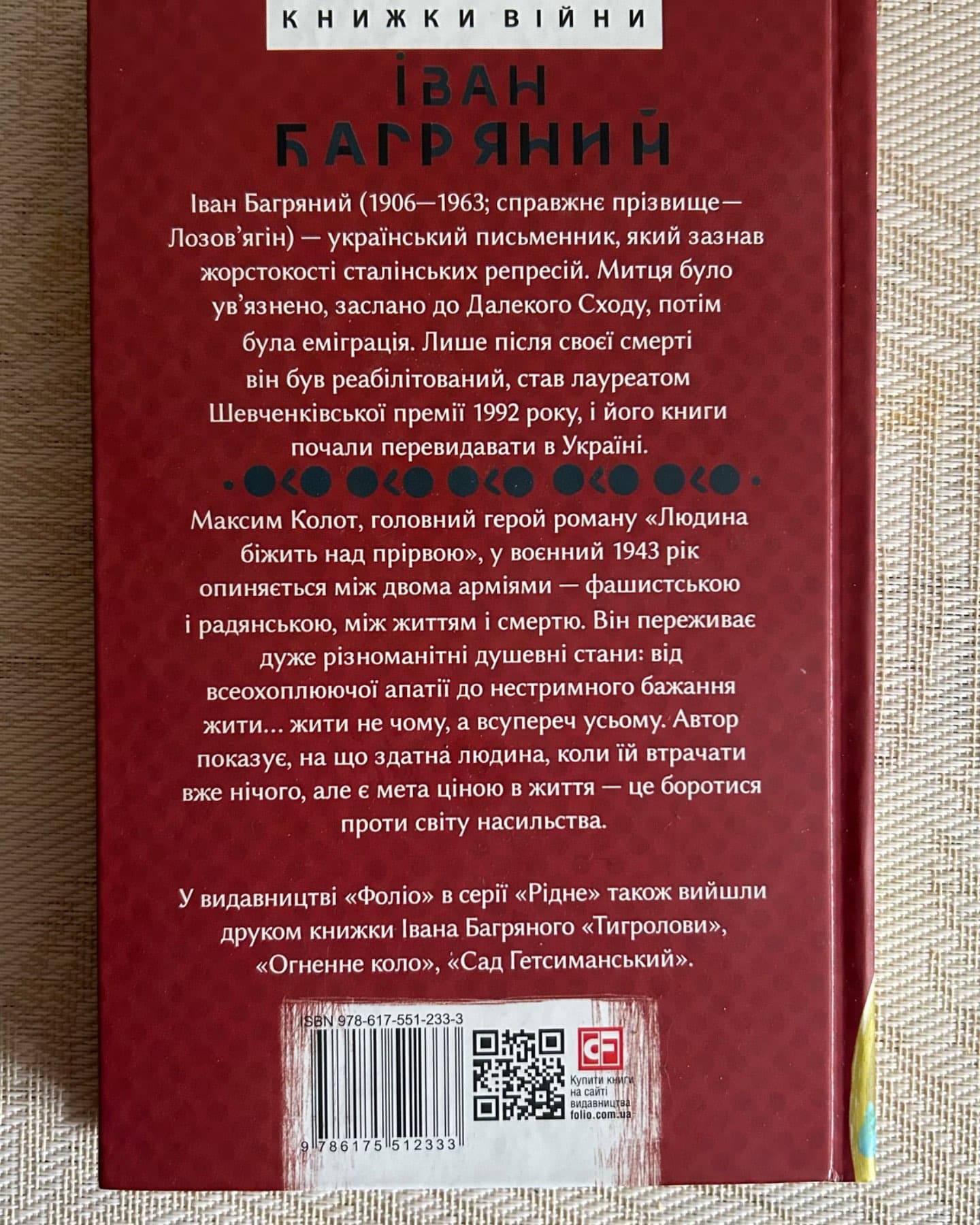 Людина біжить над прірвою-Іван Багряний
