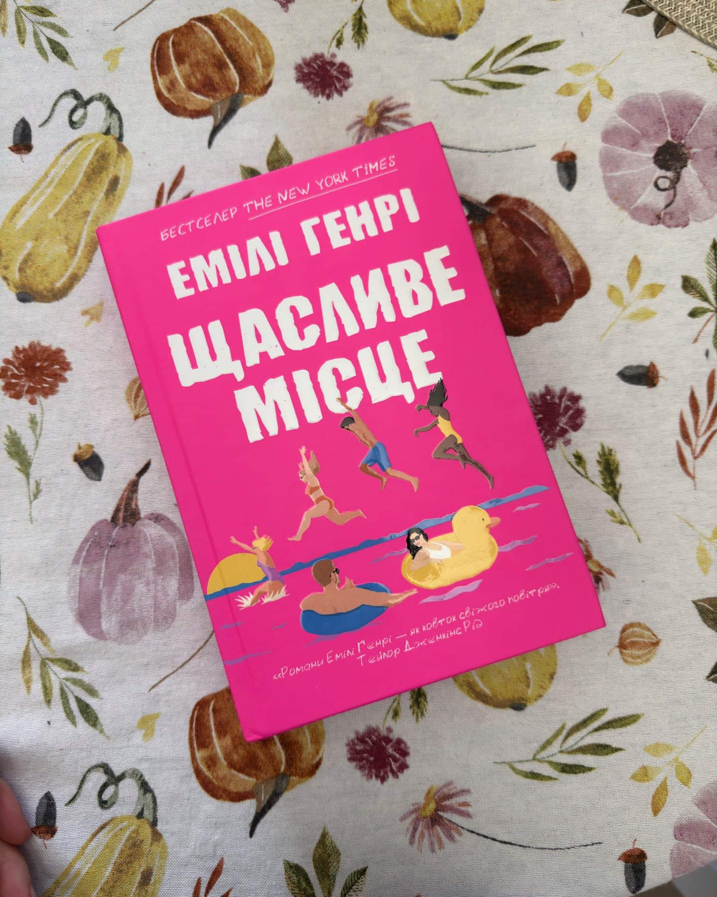 Щасливе місце-Емілі Генрі