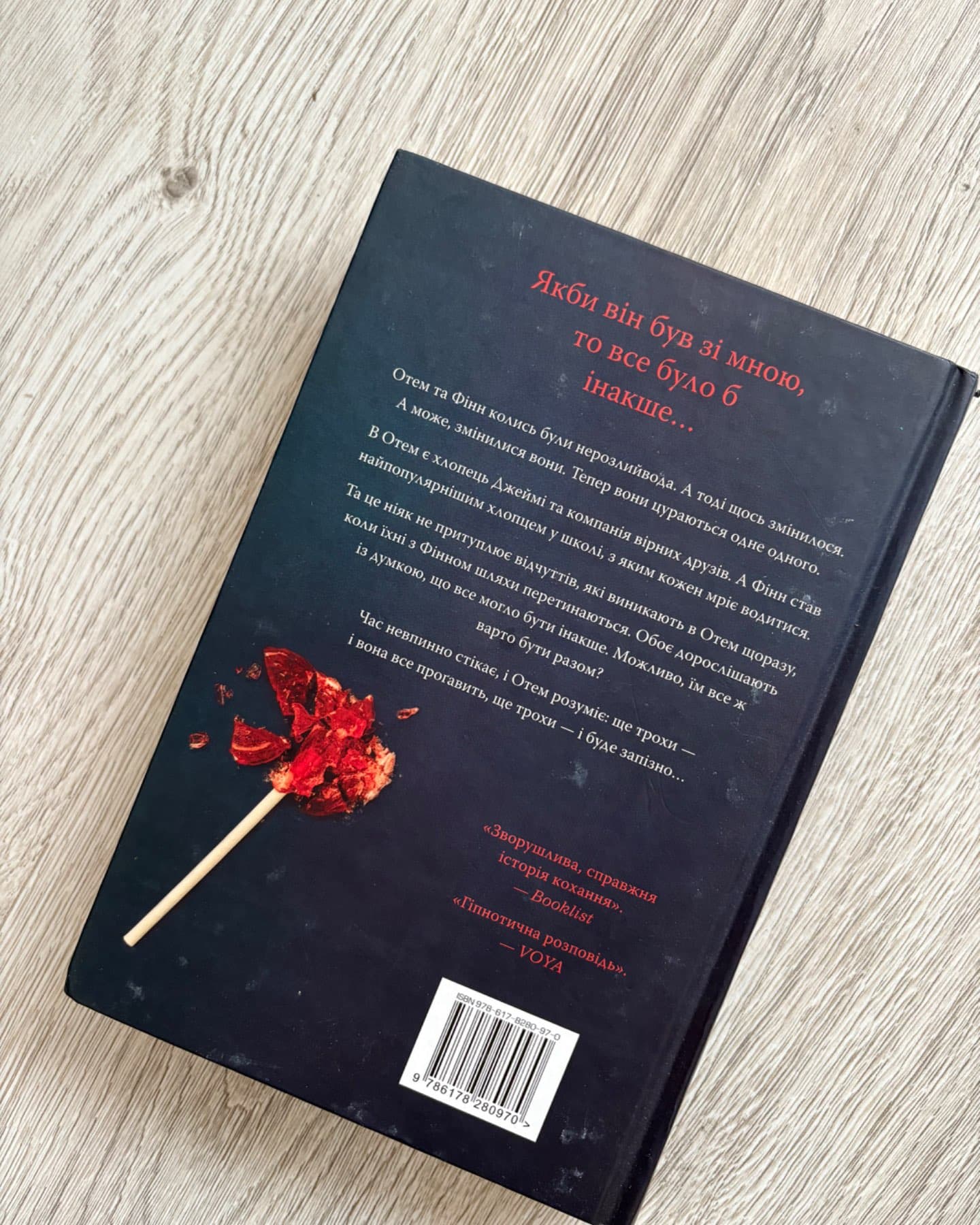 Якби він був зі мною-Лора Новлін