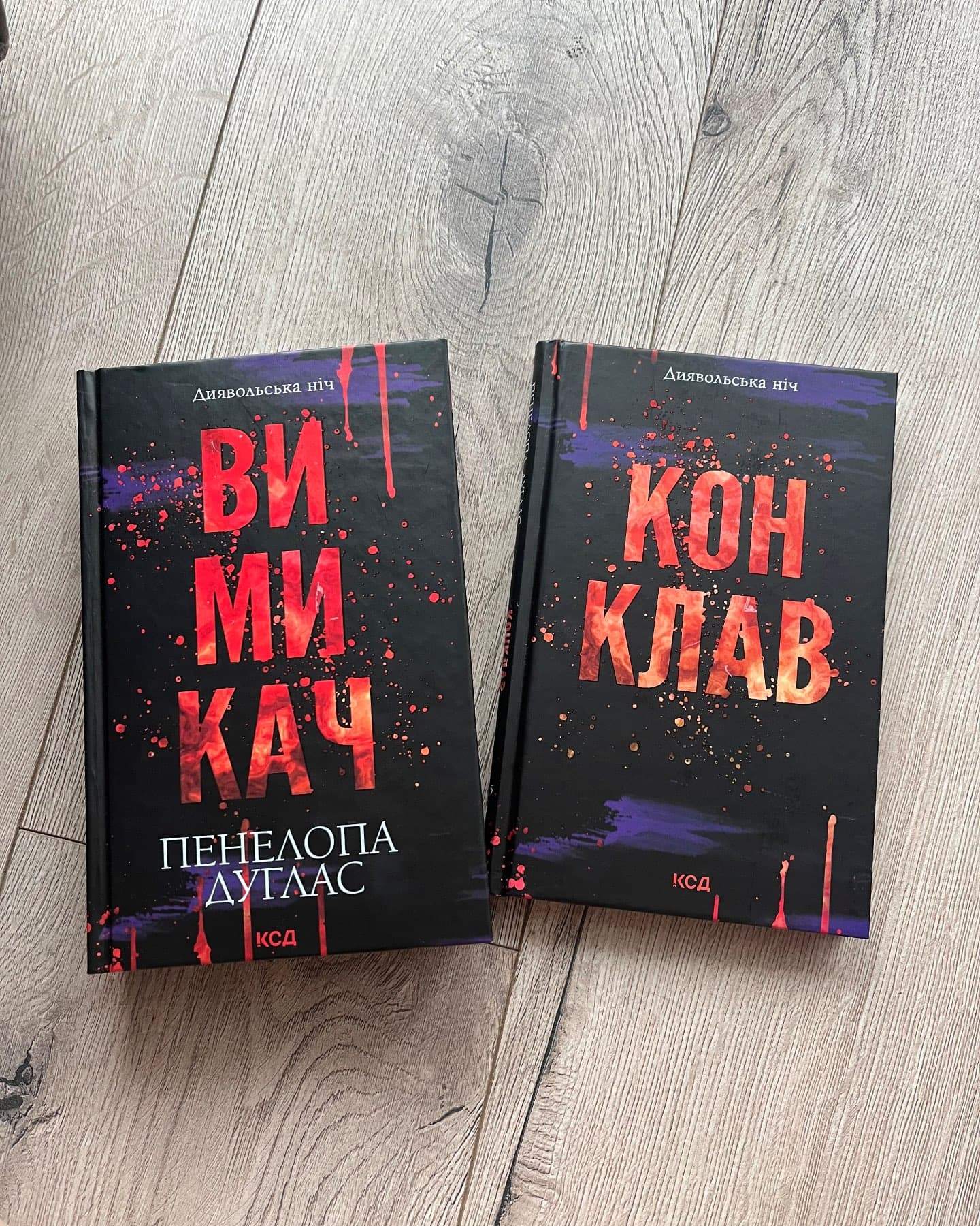 Вимикач. Книга 3. Диявольська ніч, Конклав. Книга 3.5. Диявольська ніч-Пенелопа Дуглас​