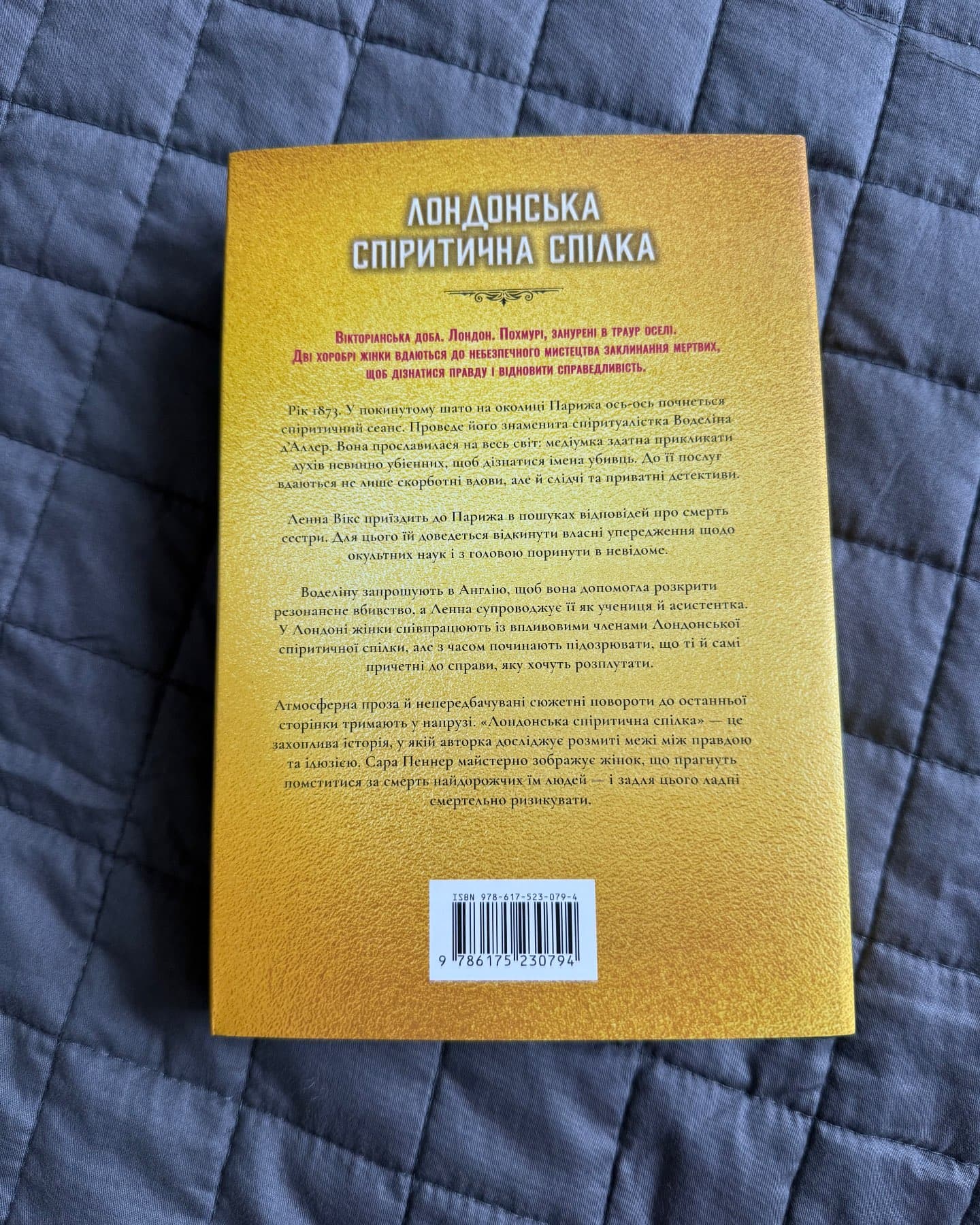 Лондонська спіритична спілка-Сара Пеннер
